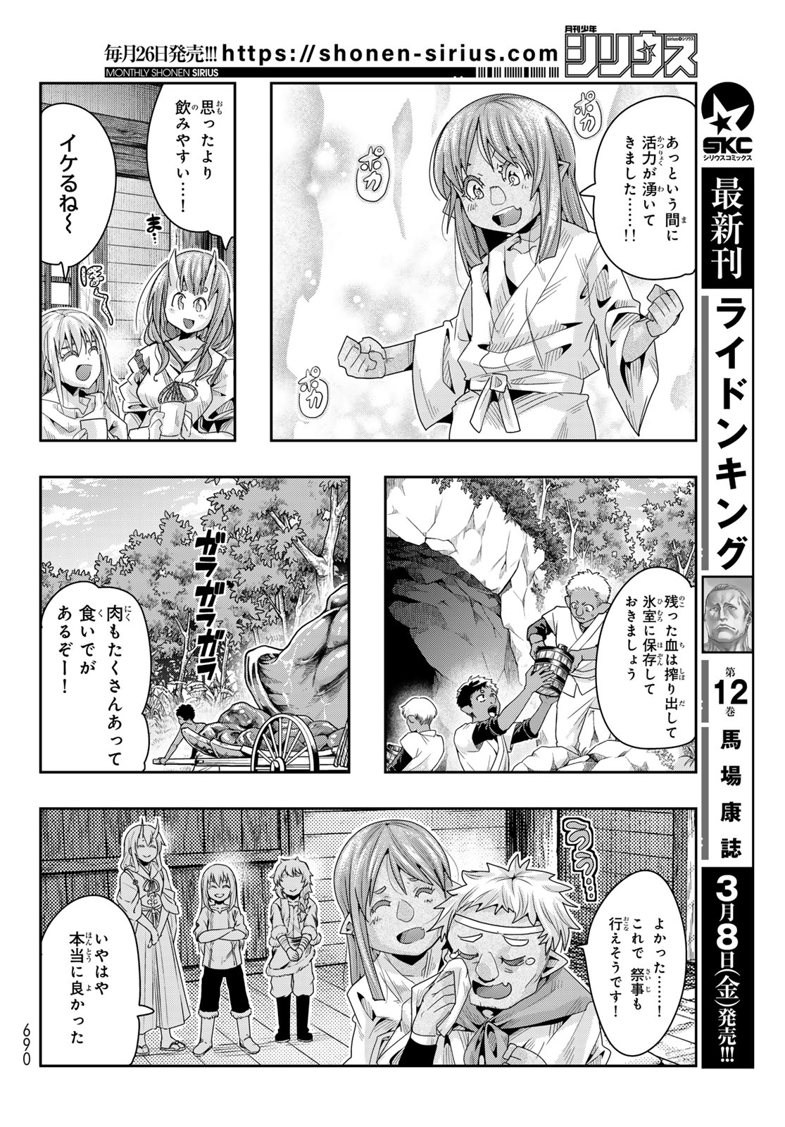 転生したらスライムだった件 #美食伝〜ペコとリムルの料理手帖〜 第10話 - Page 16