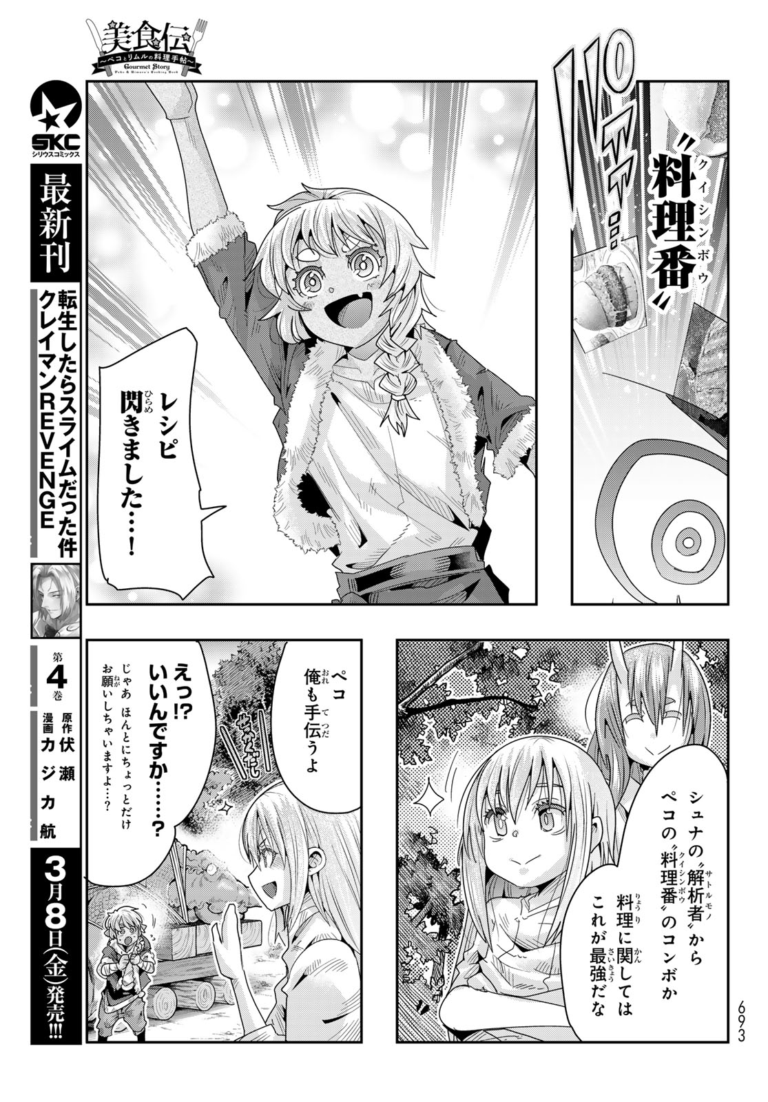 転生したらスライムだった件 #美食伝〜ペコとリムルの料理手帖〜 第10話 - Page 19