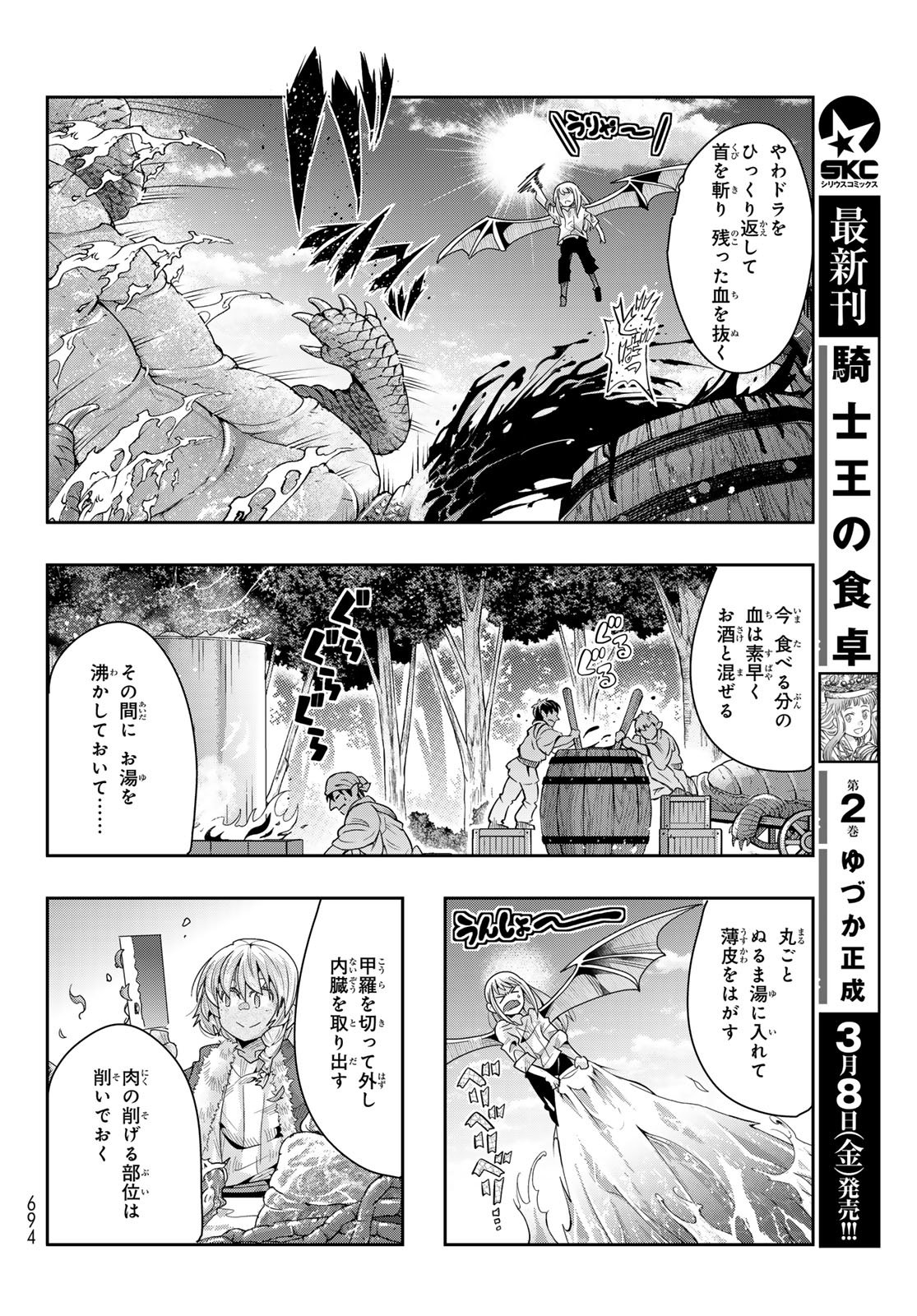 転生したらスライムだった件 #美食伝〜ペコとリムルの料理手帖〜 第10話 - Page 20