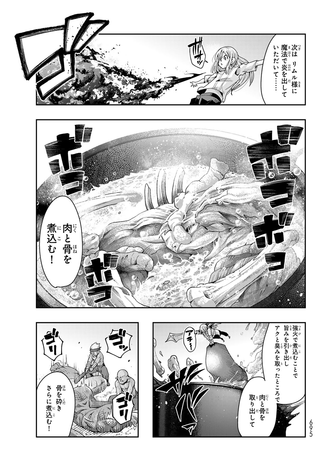 転生したらスライムだった件 #美食伝〜ペコとリムルの料理手帖〜 第10話 - Page 21