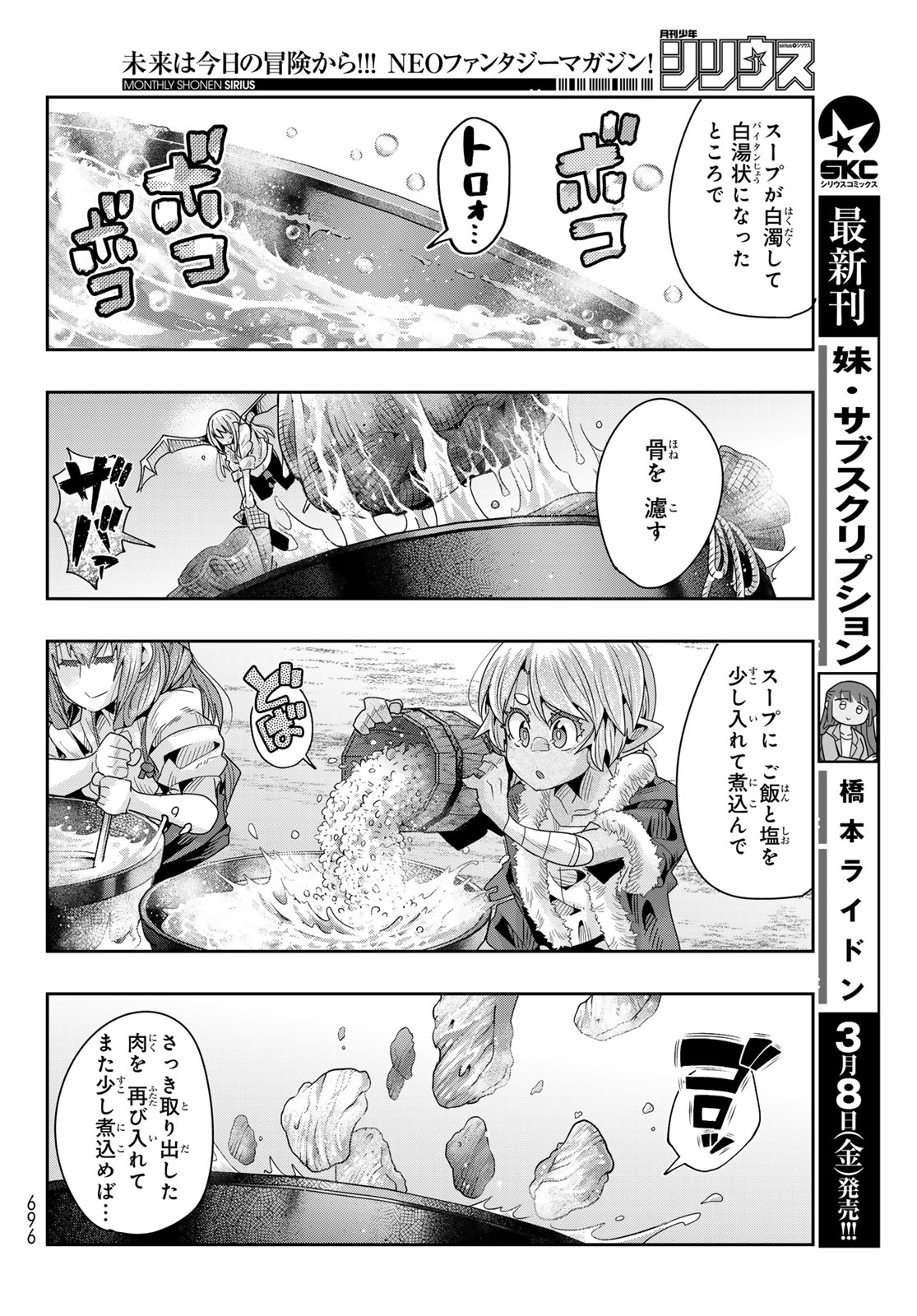 転生したらスライムだった件 #美食伝〜ペコとリムルの料理手帖〜 第10話 - Page 22