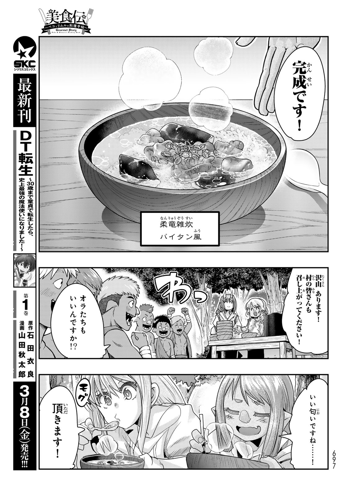 転生したらスライムだった件 #美食伝〜ペコとリムルの料理手帖〜 第10話 - Page 23