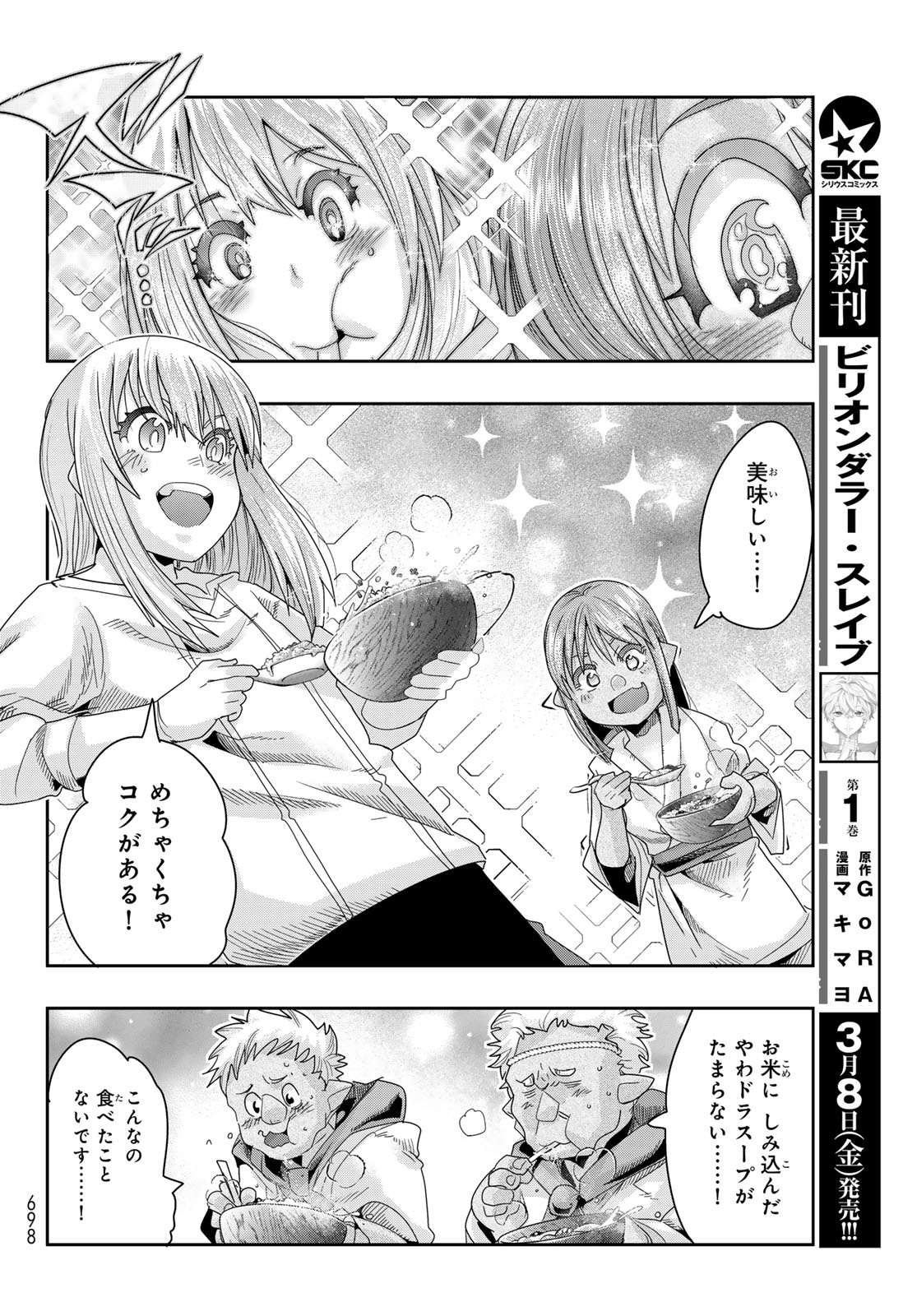 転生したらスライムだった件 #美食伝〜ペコとリムルの料理手帖〜 第10話 - Page 24