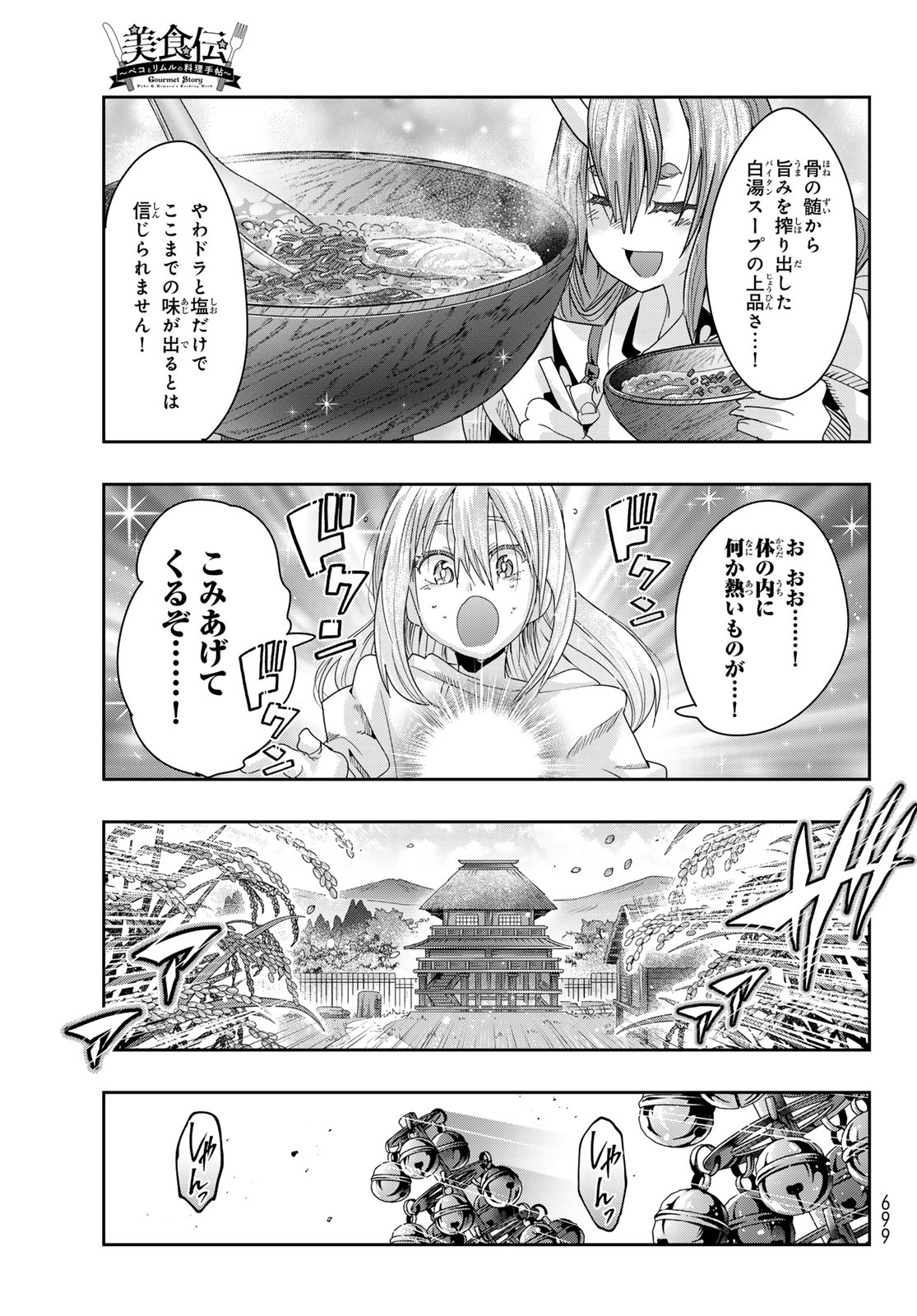 転生したらスライムだった件 #美食伝〜ペコとリムルの料理手帖〜 第10話 - Page 25