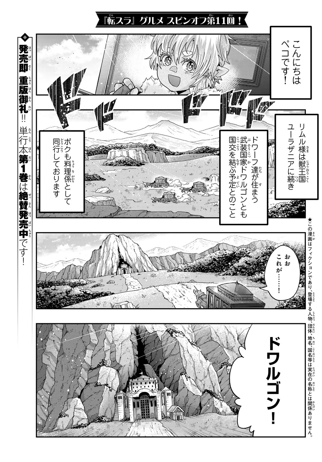 転生したらスライムだった件 #美食伝〜ペコとリムルの料理手帖〜 第11話 - Page 1