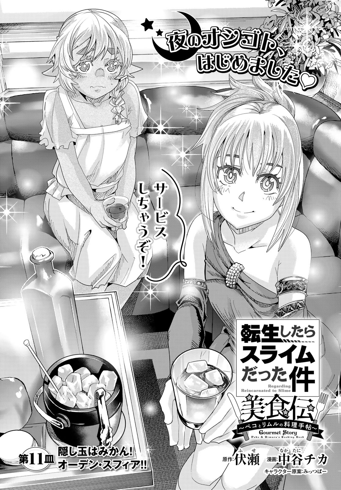 転生したらスライムだった件 #美食伝〜ペコとリムルの料理手帖〜 第11話 - Page 2