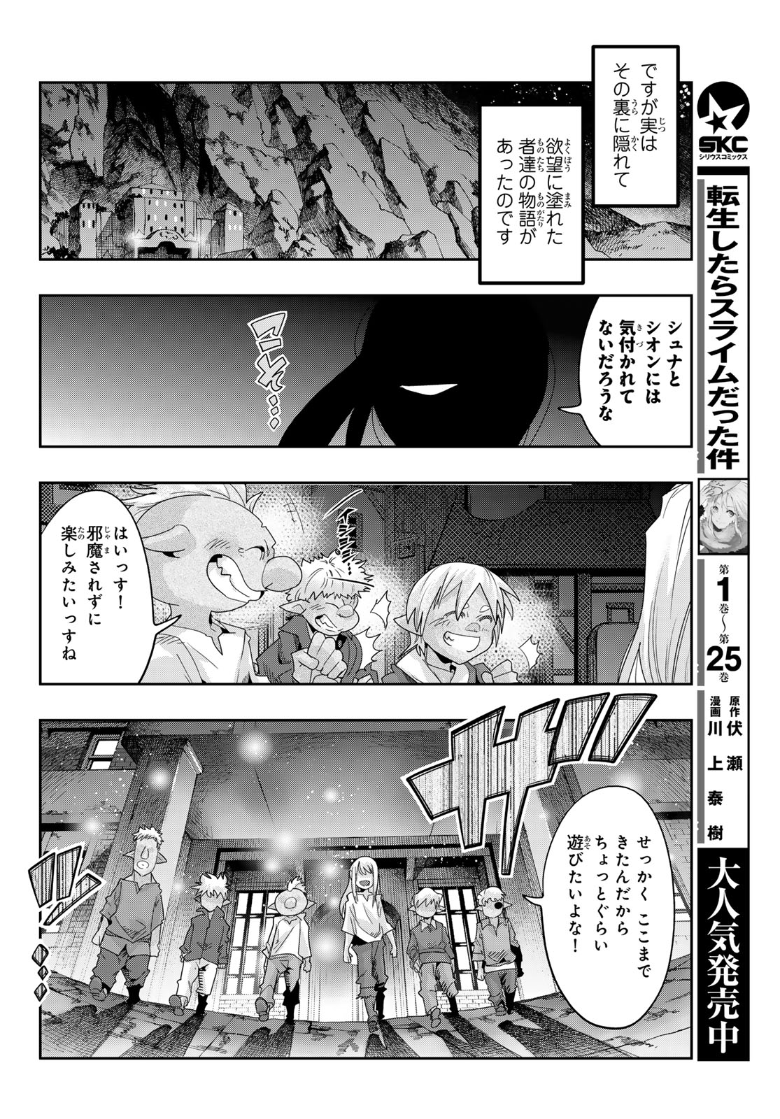 転生したらスライムだった件 #美食伝〜ペコとリムルの料理手帖〜 第11話 - Page 4