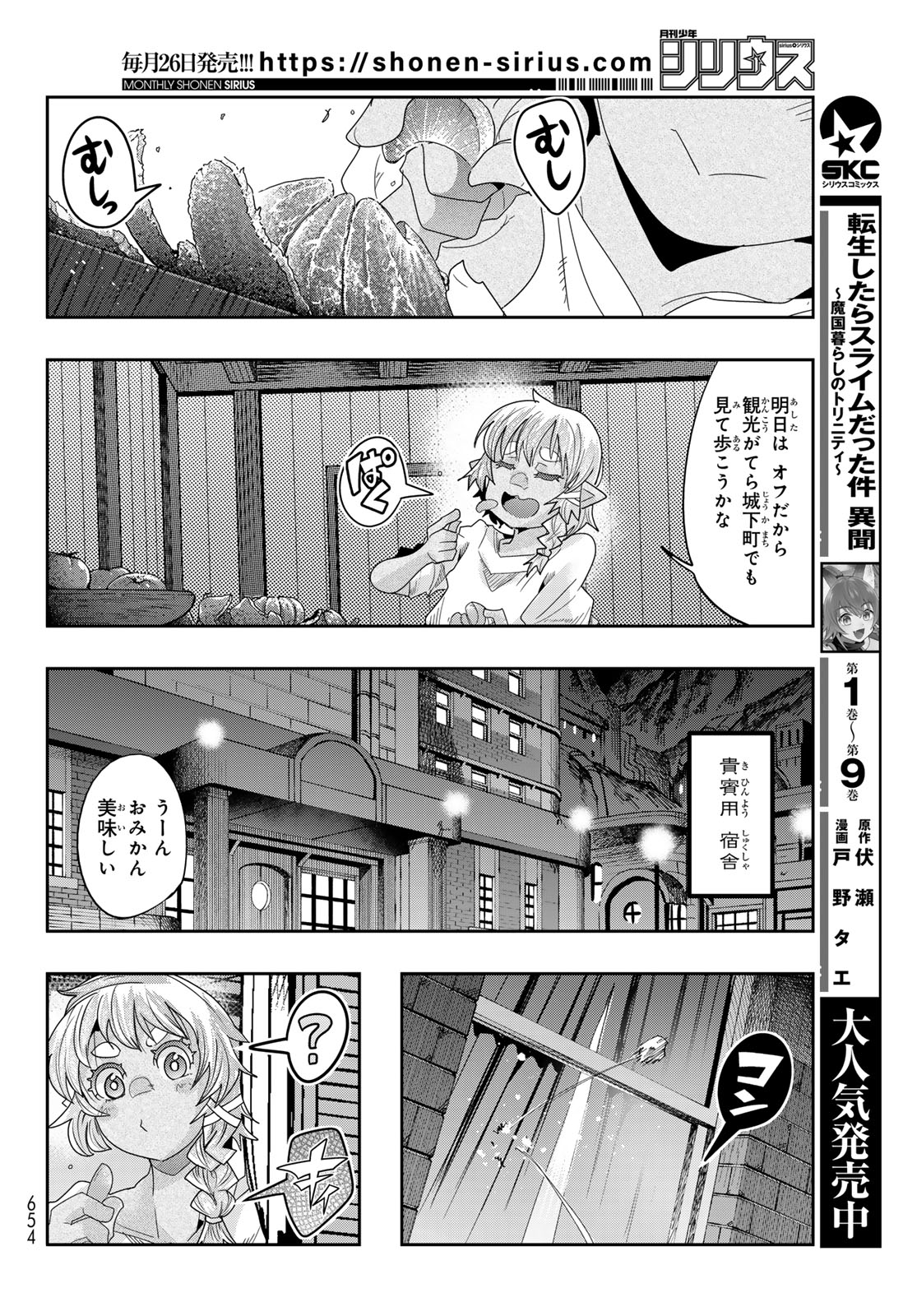 転生したらスライムだった件 #美食伝〜ペコとリムルの料理手帖〜 第11話 - Page 6