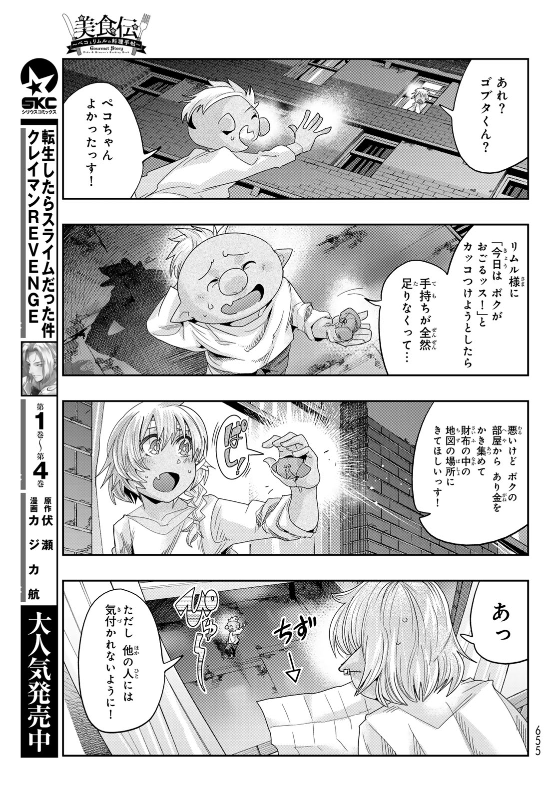 転生したらスライムだった件 #美食伝〜ペコとリムルの料理手帖〜 第11話 - Page 7