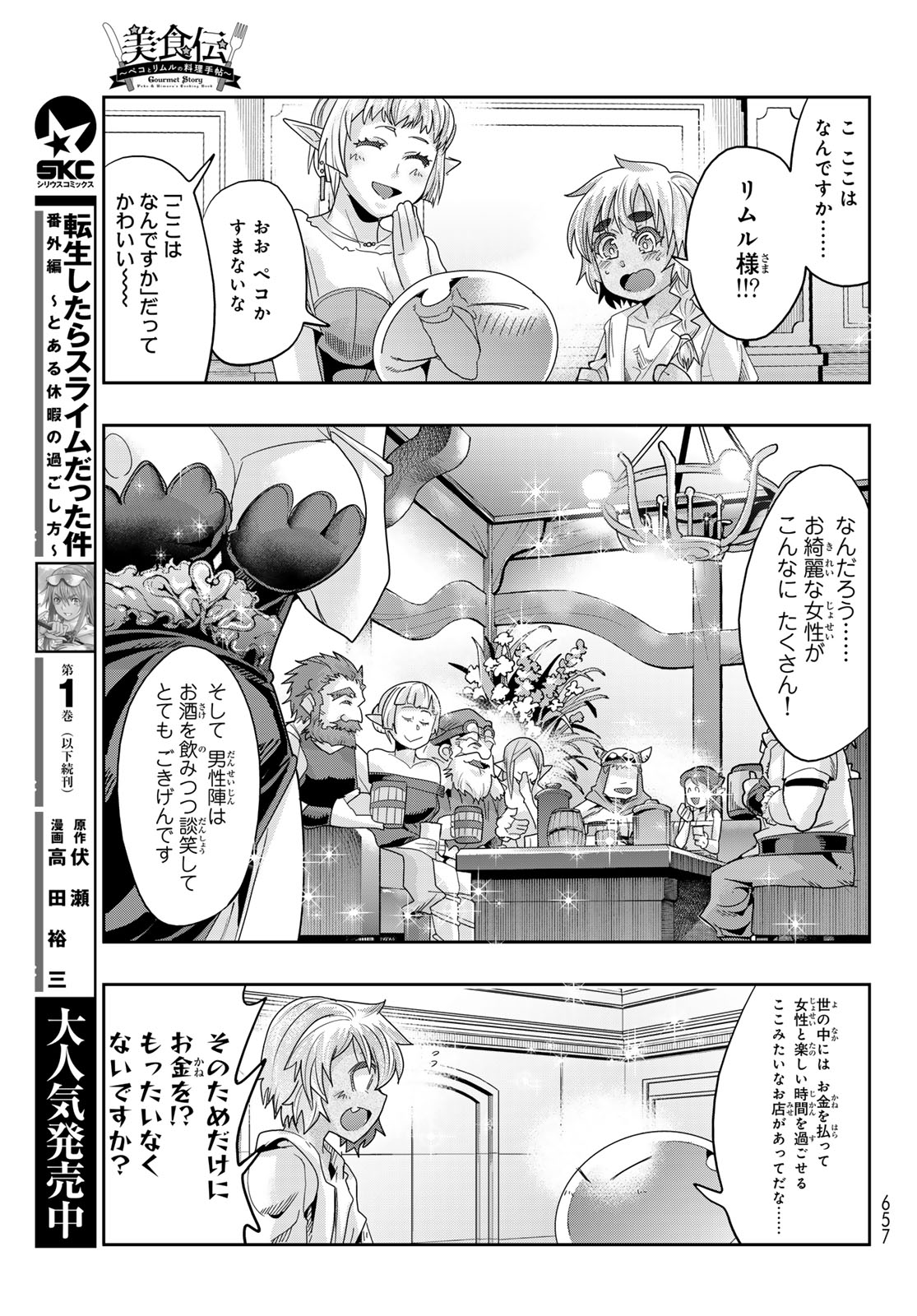 転生したらスライムだった件 #美食伝〜ペコとリムルの料理手帖〜 第11話 - Page 9