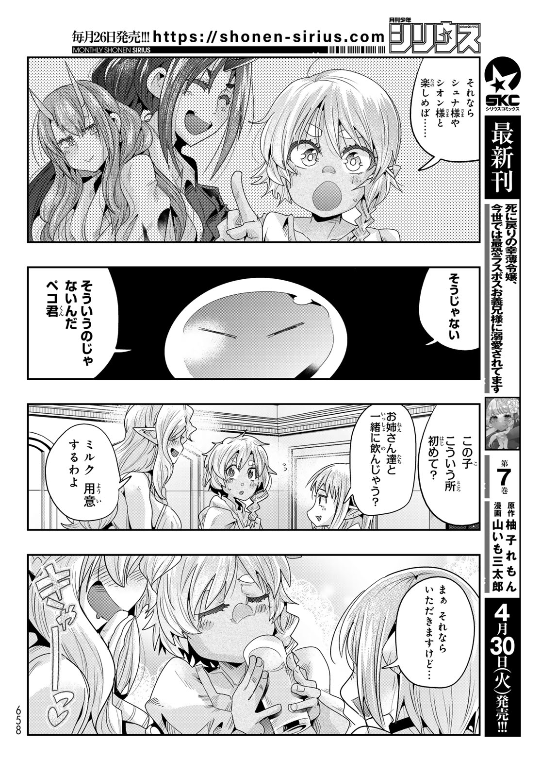 転生したらスライムだった件 #美食伝〜ペコとリムルの料理手帖〜 第11話 - Page 10