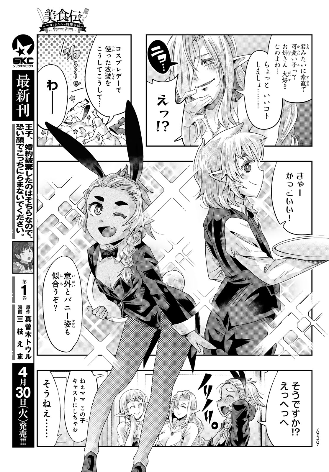 転生したらスライムだった件 #美食伝〜ペコとリムルの料理手帖〜 第11話 - Page 11