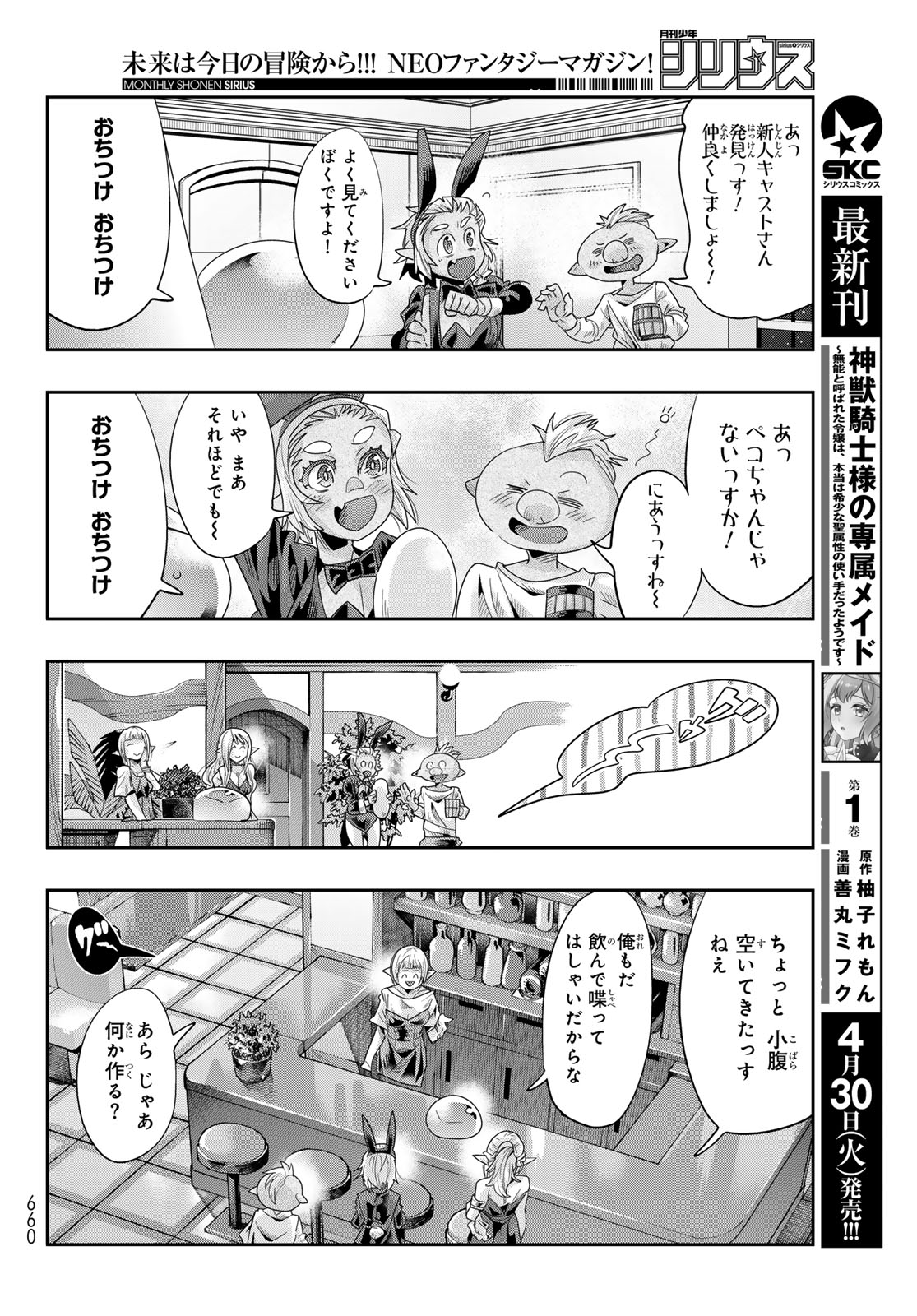 転生したらスライムだった件 #美食伝〜ペコとリムルの料理手帖〜 第11話 - Page 12