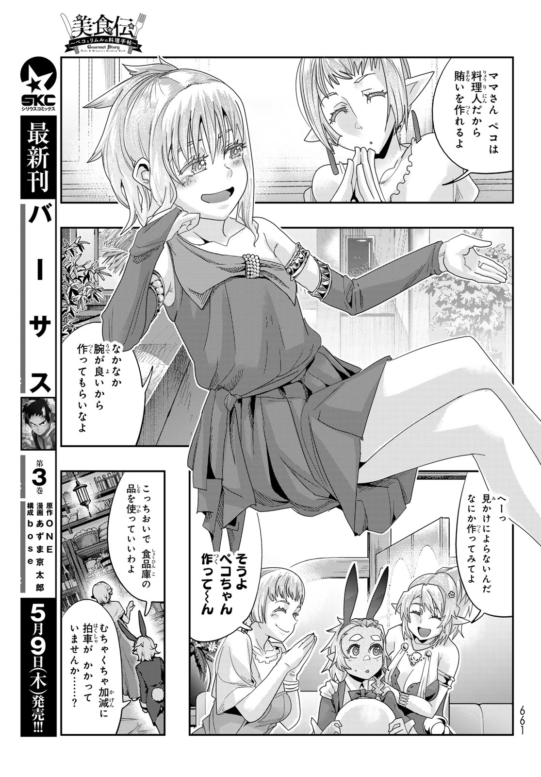 転生したらスライムだった件 #美食伝〜ペコとリムルの料理手帖〜 第11話 - Page 13