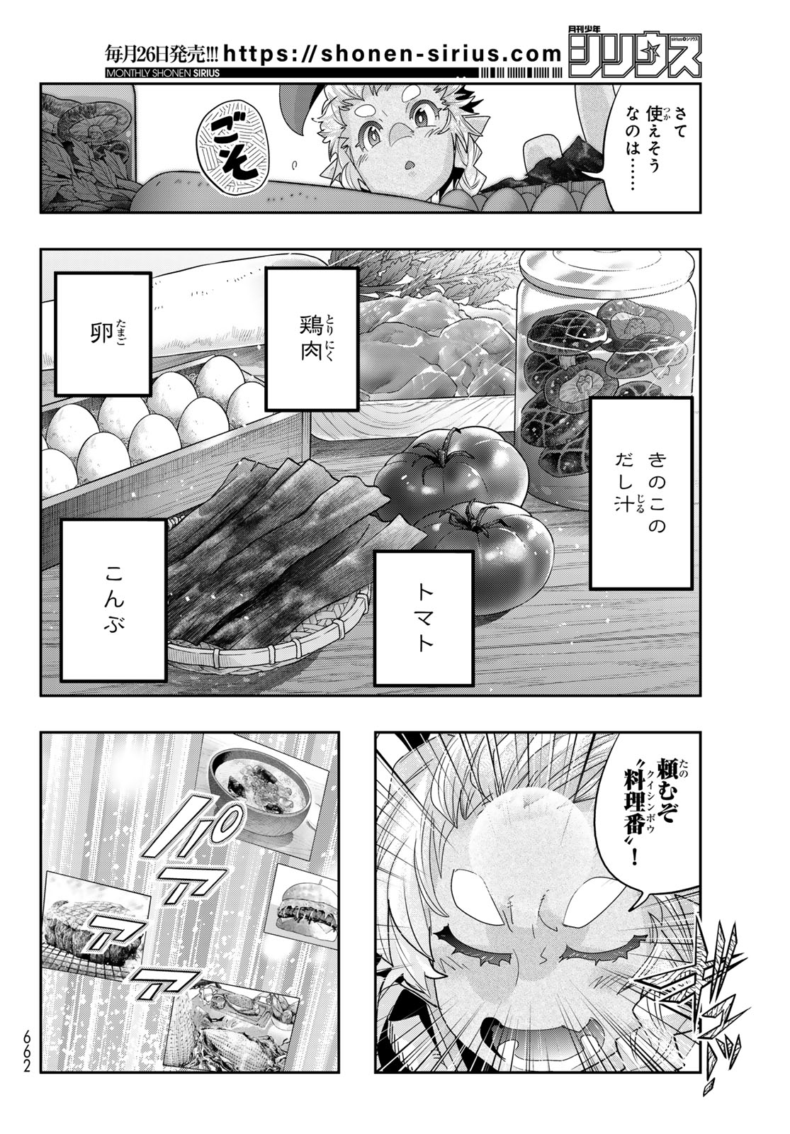 転生したらスライムだった件 #美食伝〜ペコとリムルの料理手帖〜 第11話 - Page 14