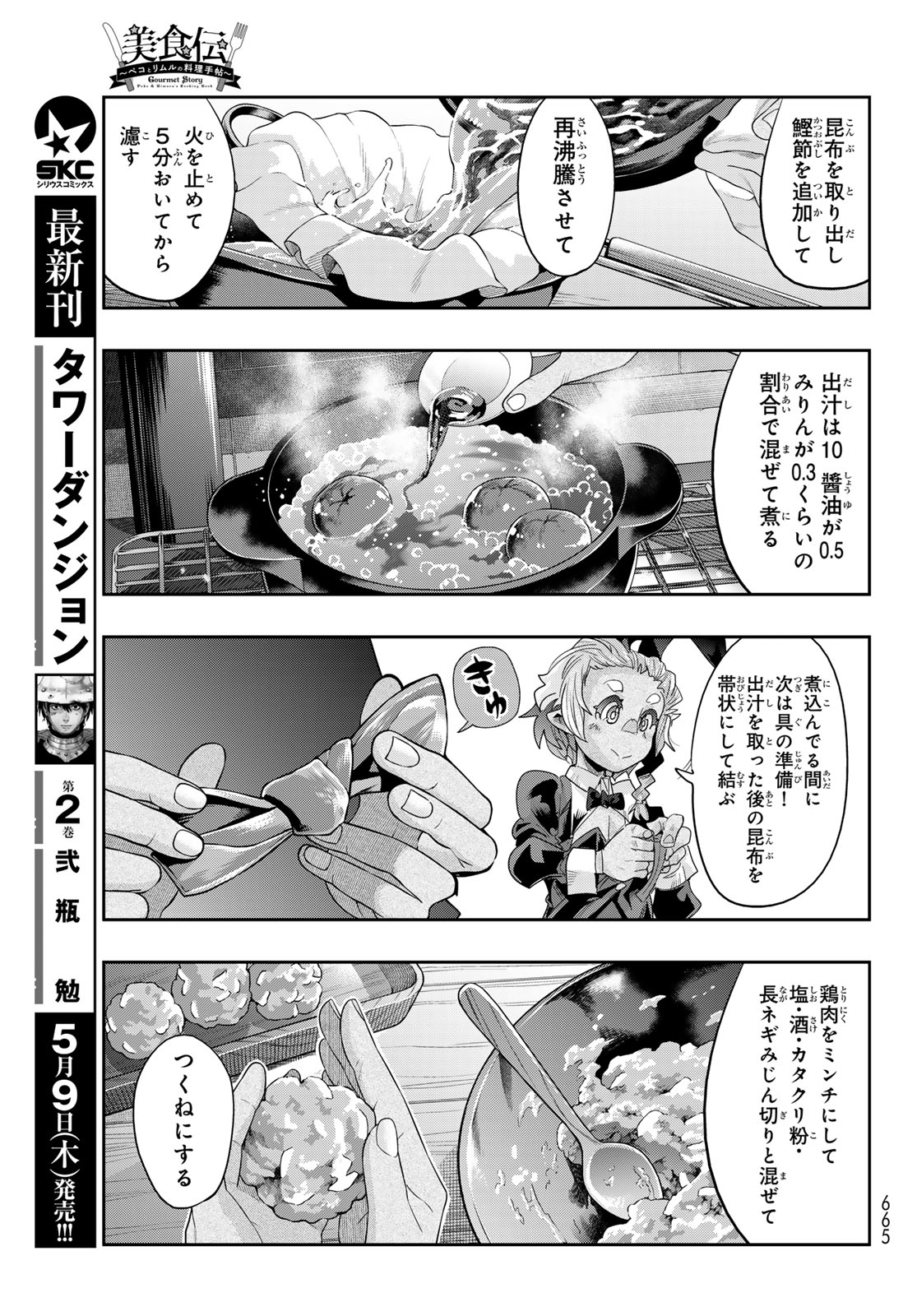 転生したらスライムだった件 #美食伝〜ペコとリムルの料理手帖〜 第11話 - Page 17