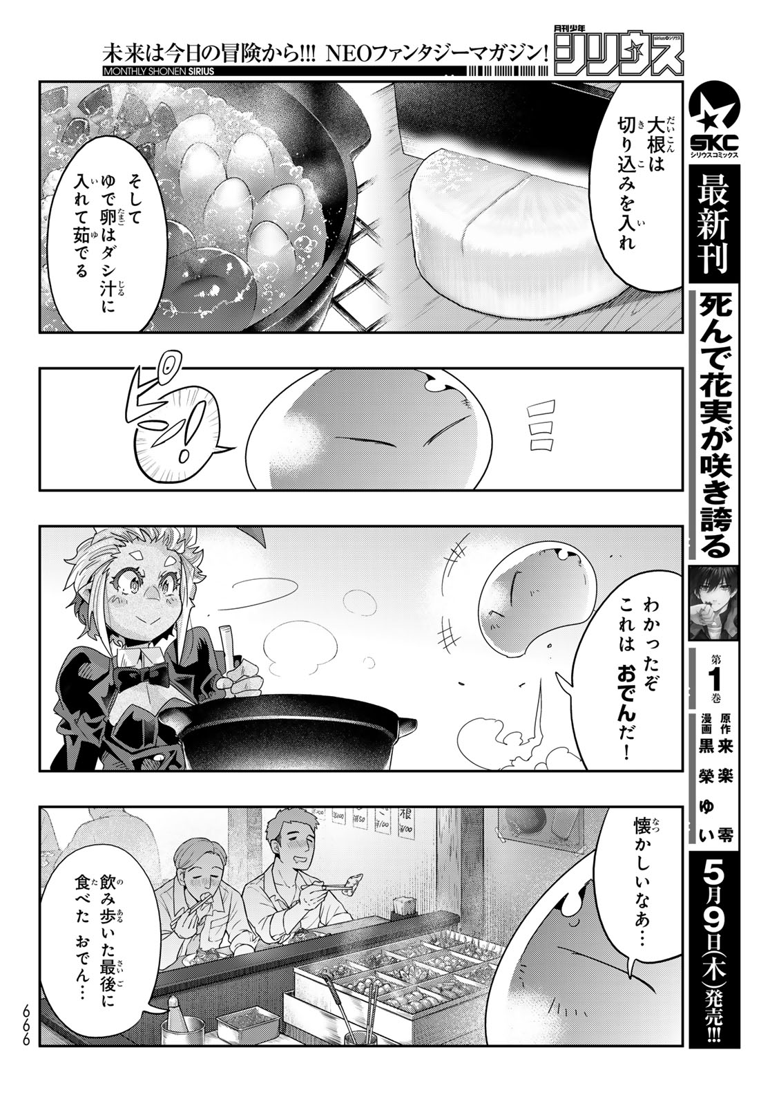 転生したらスライムだった件 #美食伝〜ペコとリムルの料理手帖〜 第11話 - Page 18