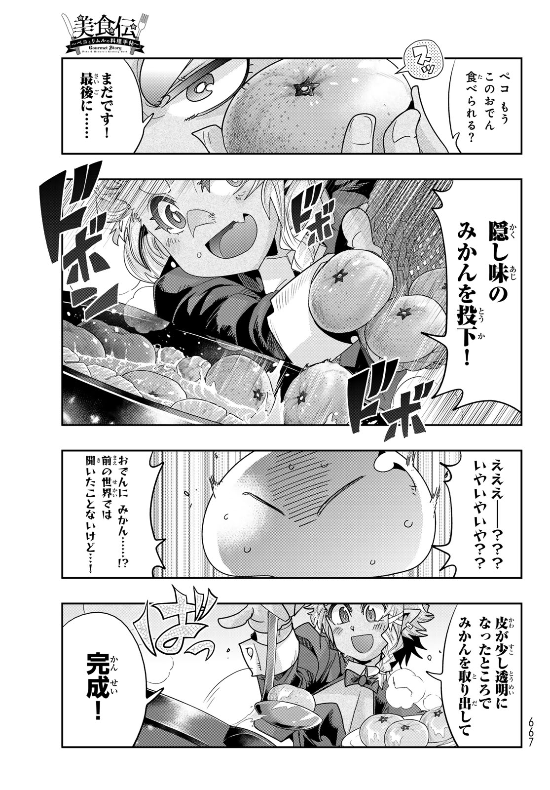 転生したらスライムだった件 #美食伝〜ペコとリムルの料理手帖〜 第11話 - Page 19