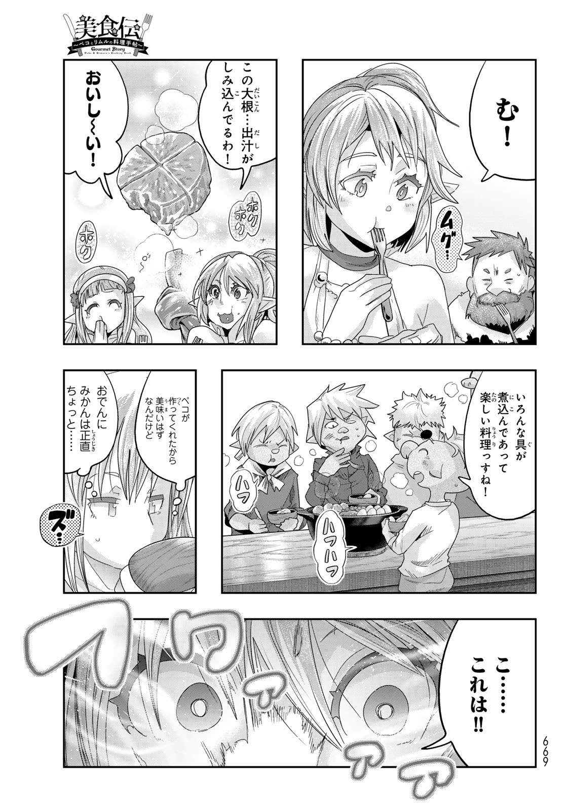 転生したらスライムだった件 #美食伝〜ペコとリムルの料理手帖〜 第11話 - Page 21