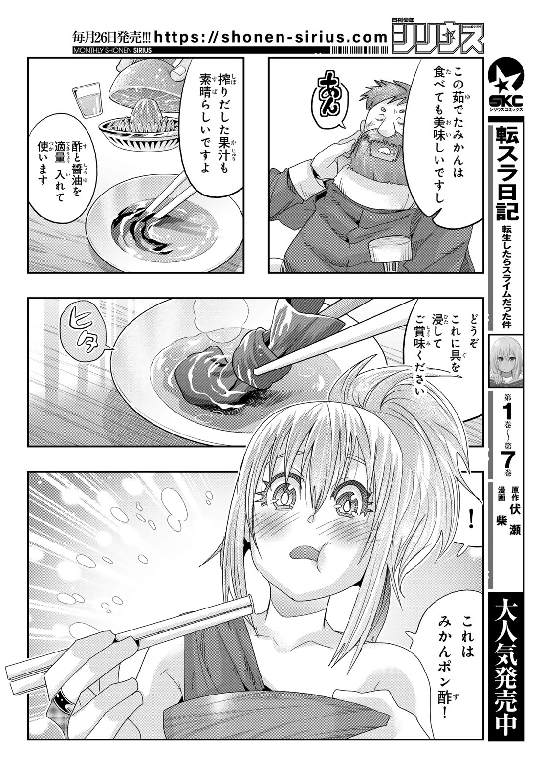 転生したらスライムだった件 #美食伝〜ペコとリムルの料理手帖〜 第11話 - Page 24