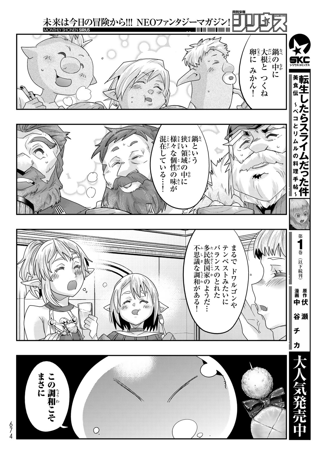 転生したらスライムだった件 #美食伝〜ペコとリムルの料理手帖〜 第11話 - Page 26