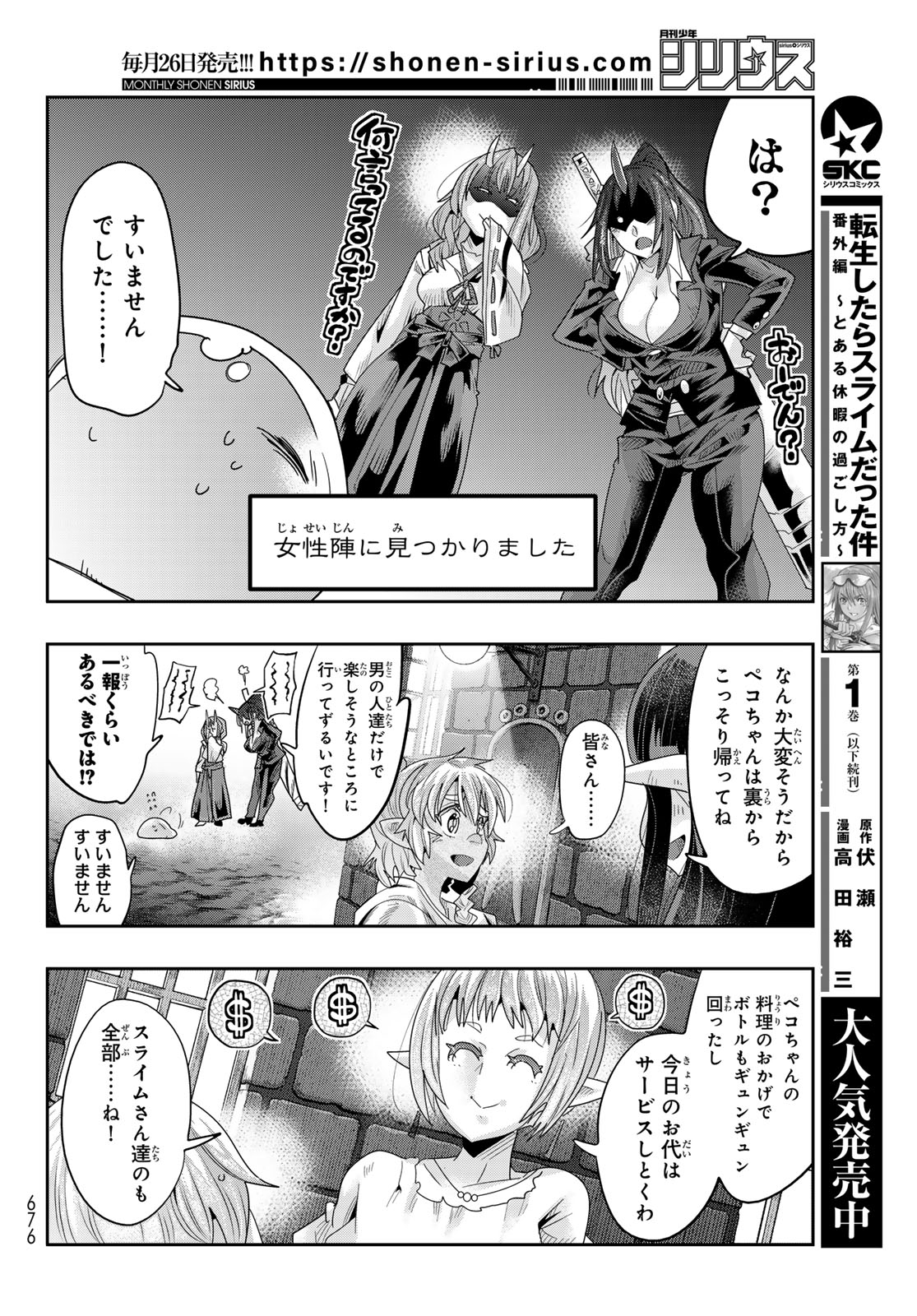 転生したらスライムだった件 #美食伝〜ペコとリムルの料理手帖〜 第11話 - Page 28