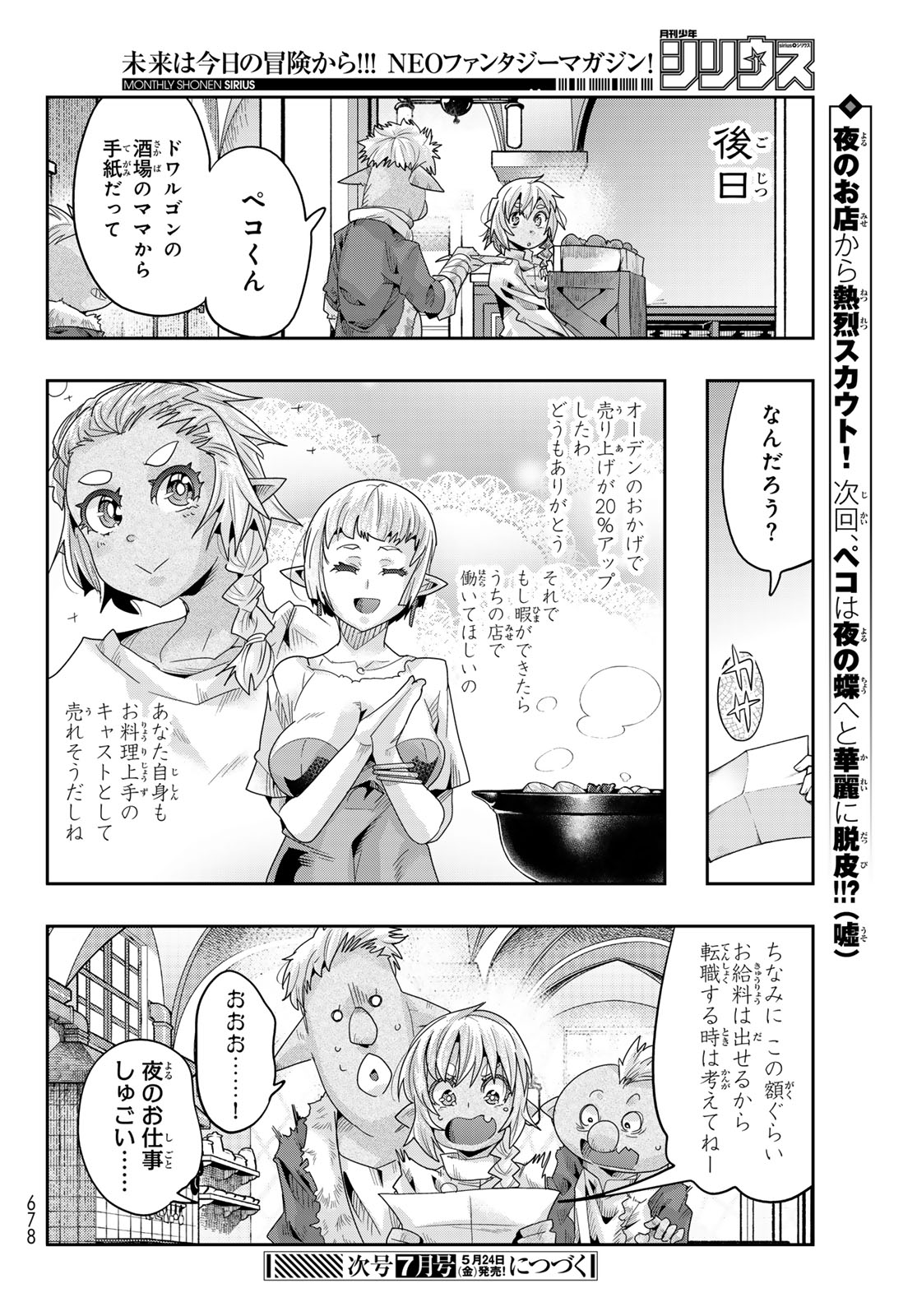 転生したらスライムだった件 #美食伝〜ペコとリムルの料理手帖〜 第11話 - Page 30