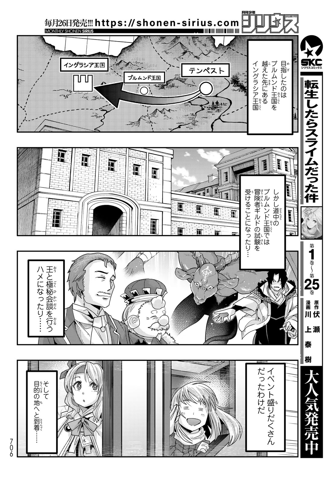 転生したらスライムだった件 #美食伝〜ペコとリムルの料理手帖〜 第12話 - Page 2