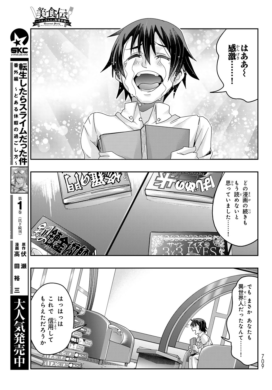 転生したらスライムだった件 #美食伝〜ペコとリムルの料理手帖〜 第12話 - Page 5