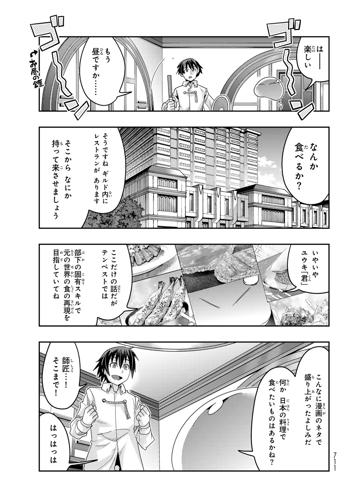 転生したらスライムだった件 #美食伝〜ペコとリムルの料理手帖〜 第12話 - Page 7