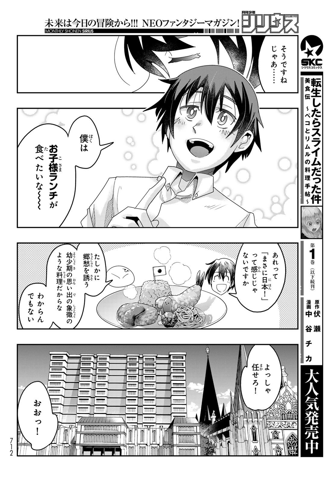 転生したらスライムだった件 #美食伝〜ペコとリムルの料理手帖〜 第12話 - Page 8