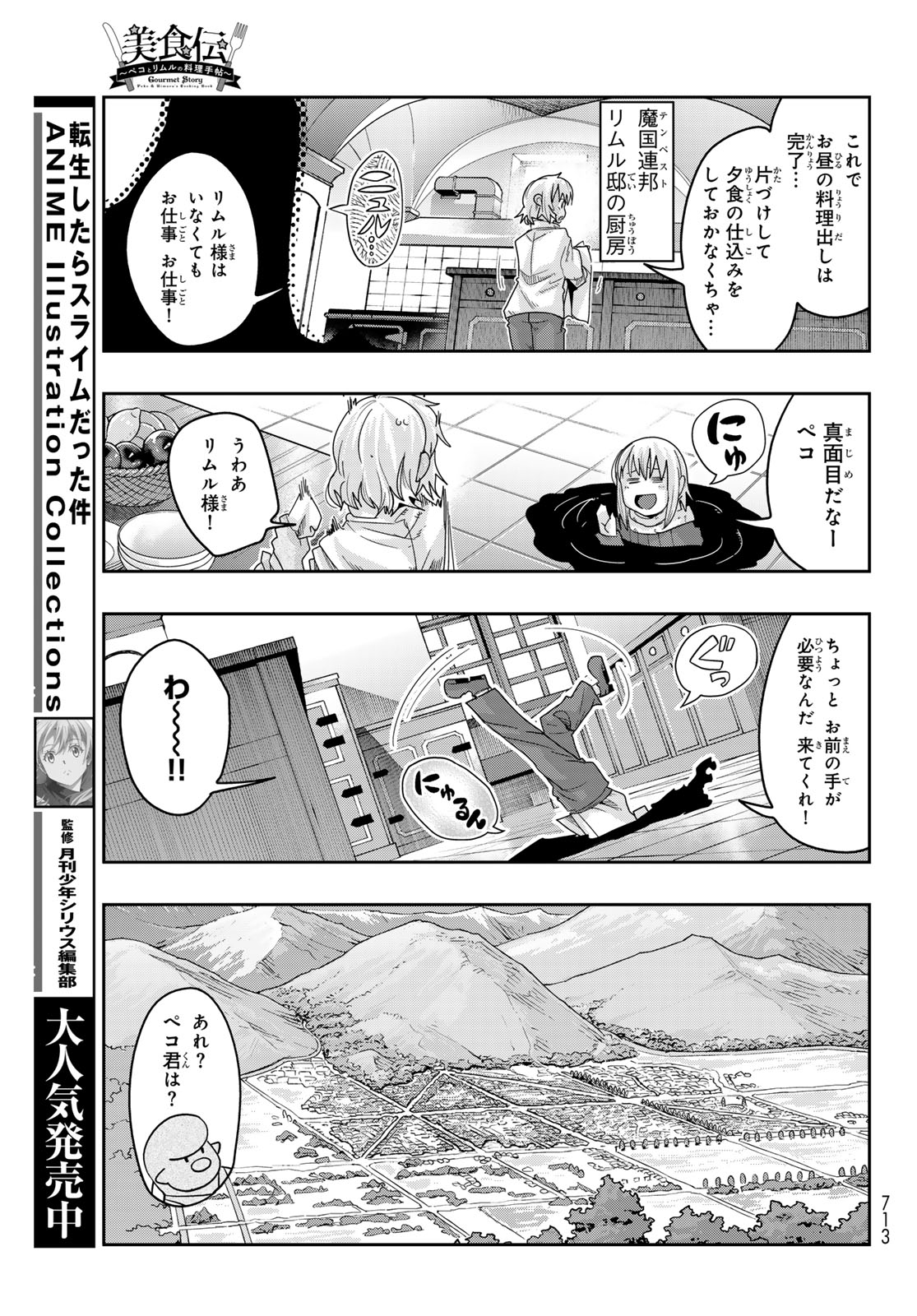 転生したらスライムだった件 #美食伝〜ペコとリムルの料理手帖〜 第12話 - Page 9