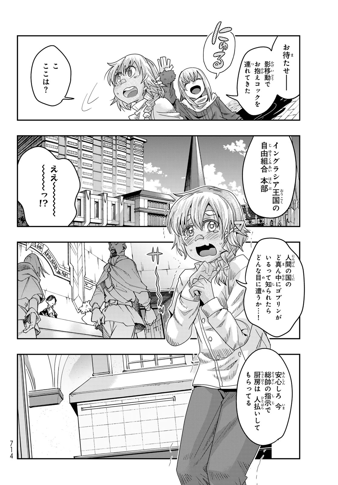 転生したらスライムだった件 #美食伝〜ペコとリムルの料理手帖〜 第12話 - Page 10