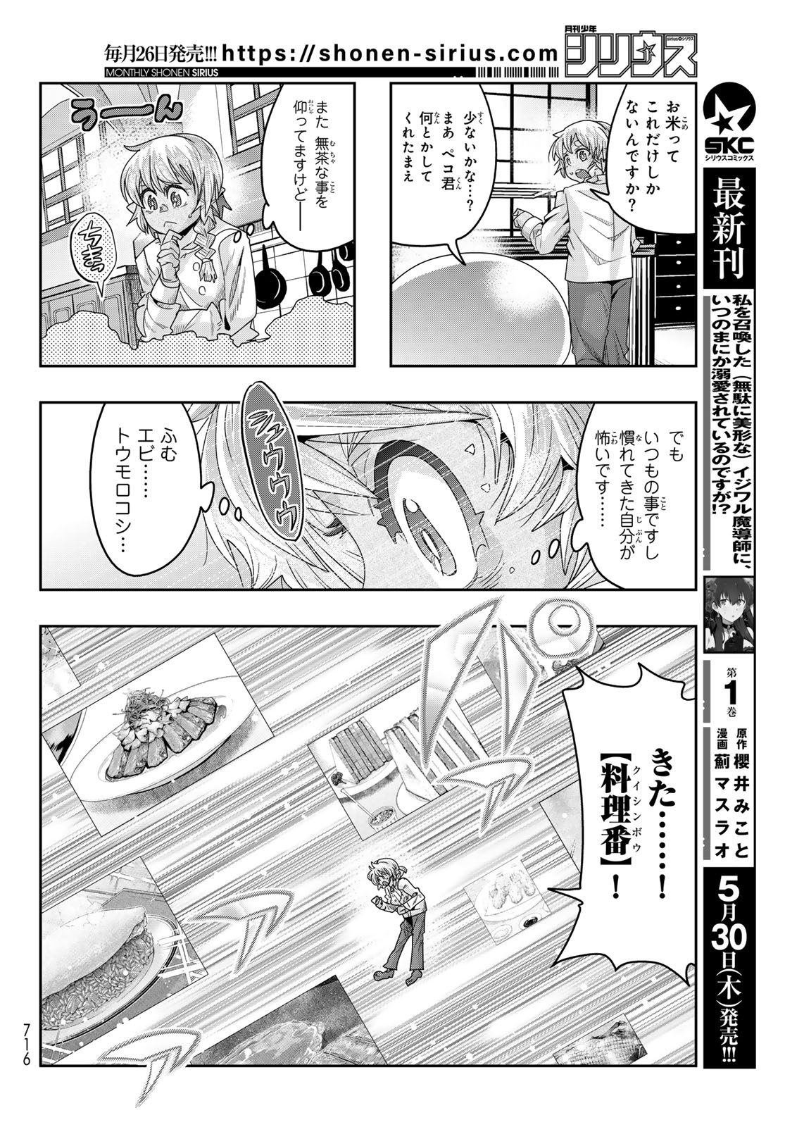 転生したらスライムだった件 #美食伝〜ペコとリムルの料理手帖〜 第12話 - Page 12