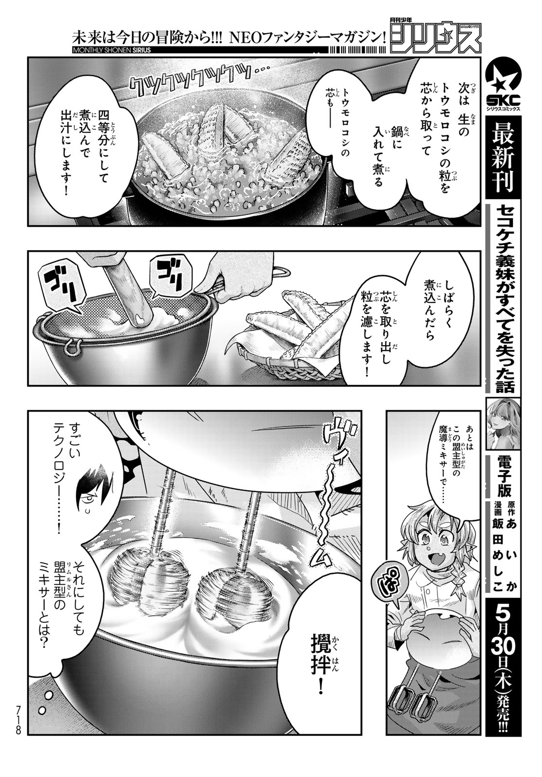 転生したらスライムだった件 #美食伝〜ペコとリムルの料理手帖〜 第12話 - Page 14