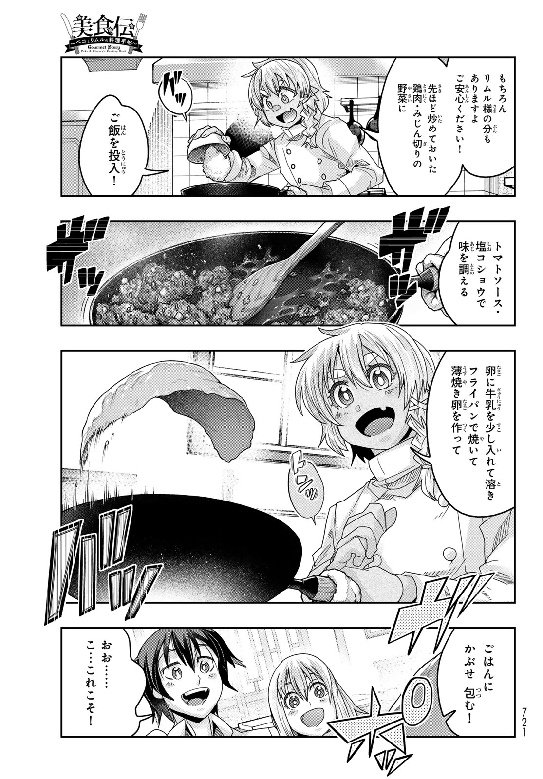 転生したらスライムだった件 #美食伝〜ペコとリムルの料理手帖〜 第12話 - Page 17