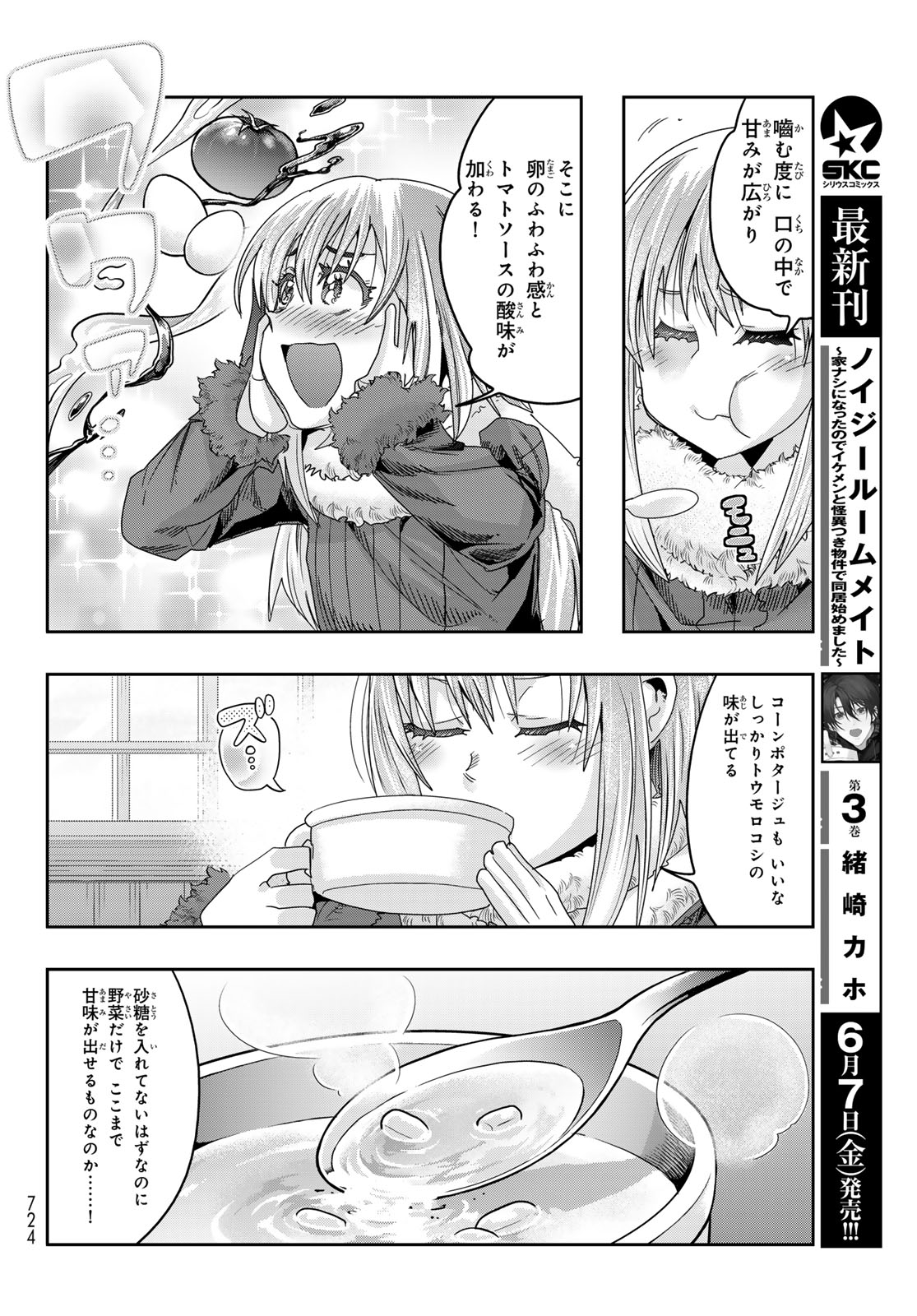 転生したらスライムだった件 #美食伝〜ペコとリムルの料理手帖〜 第12話 - Page 20