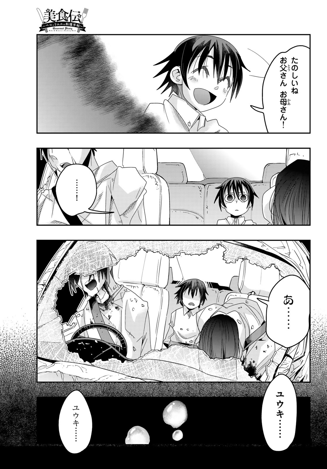 転生したらスライムだった件 #美食伝〜ペコとリムルの料理手帖〜 第12話 - Page 25