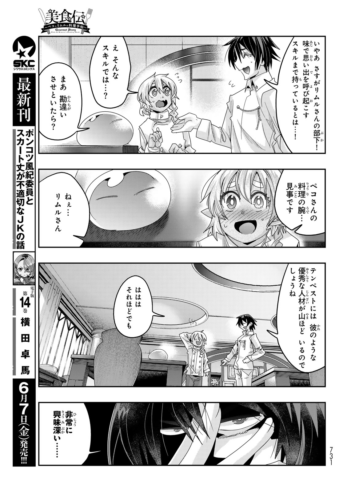 転生したらスライムだった件 #美食伝〜ペコとリムルの料理手帖〜 第12話 - Page 27