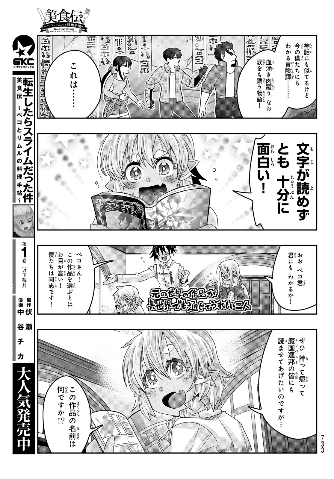 転生したらスライムだった件 #美食伝〜ペコとリムルの料理手帖〜 第12話 - Page 29