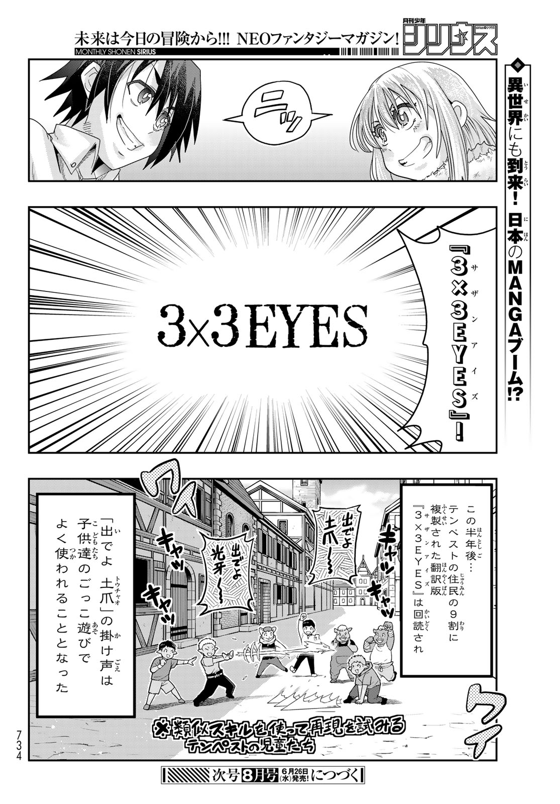 転生したらスライムだった件 #美食伝〜ペコとリムルの料理手帖〜 第12話 - Page 30