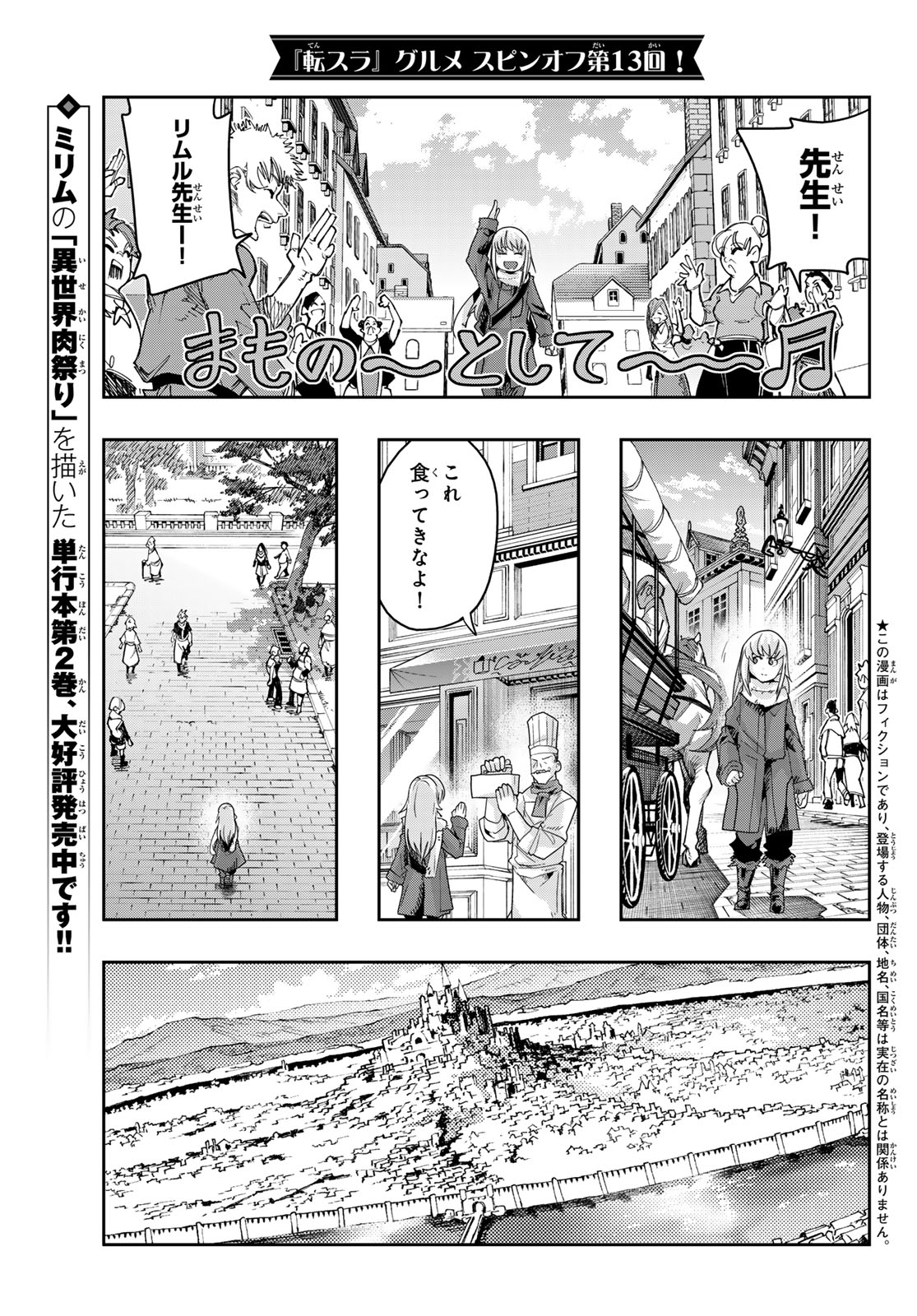 転生したらスライムだった件 #美食伝〜ペコとリムルの料理手帖〜 第13話 - Page 1