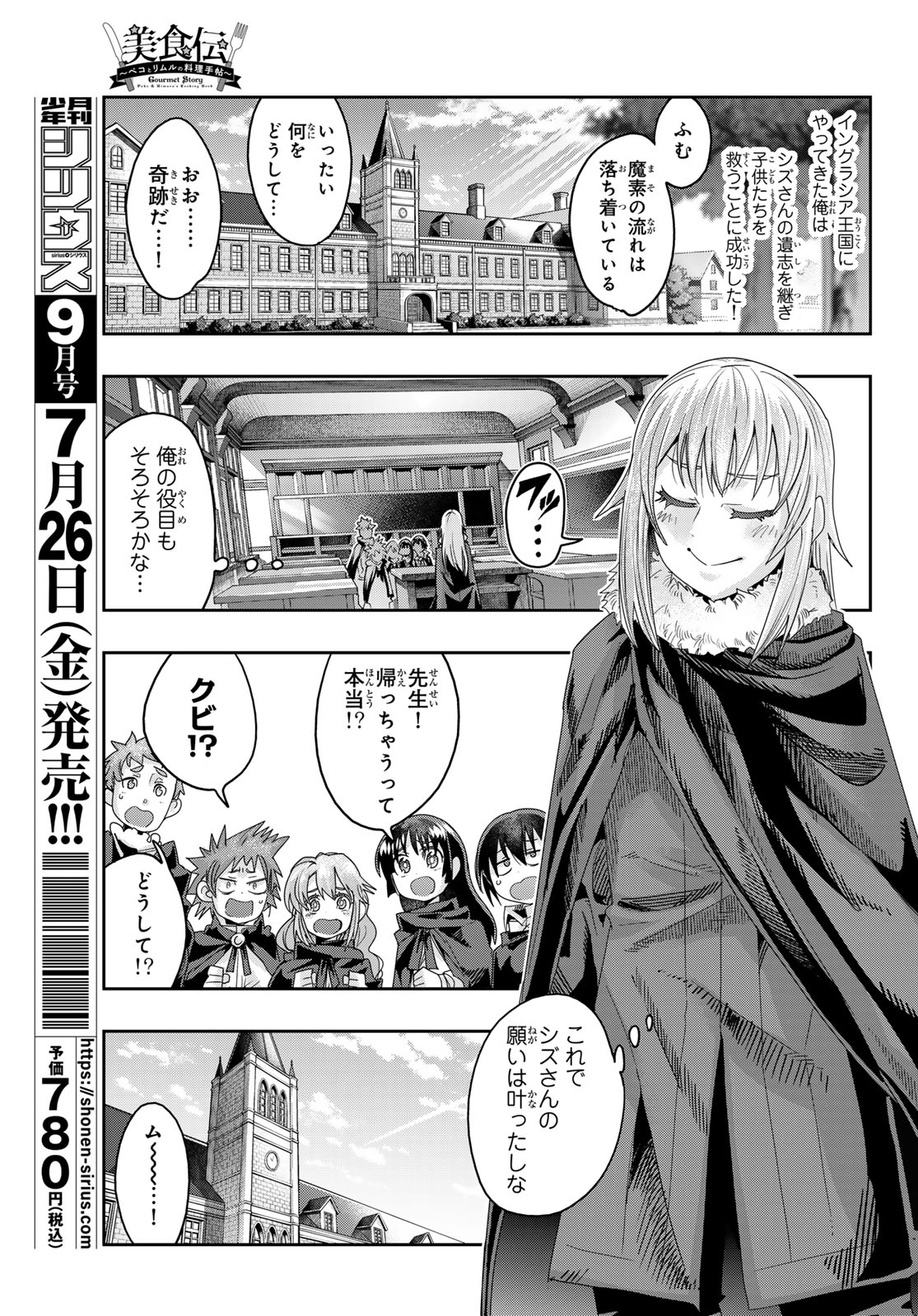 転生したらスライムだった件 #美食伝〜ペコとリムルの料理手帖〜 第13話 - Page 3