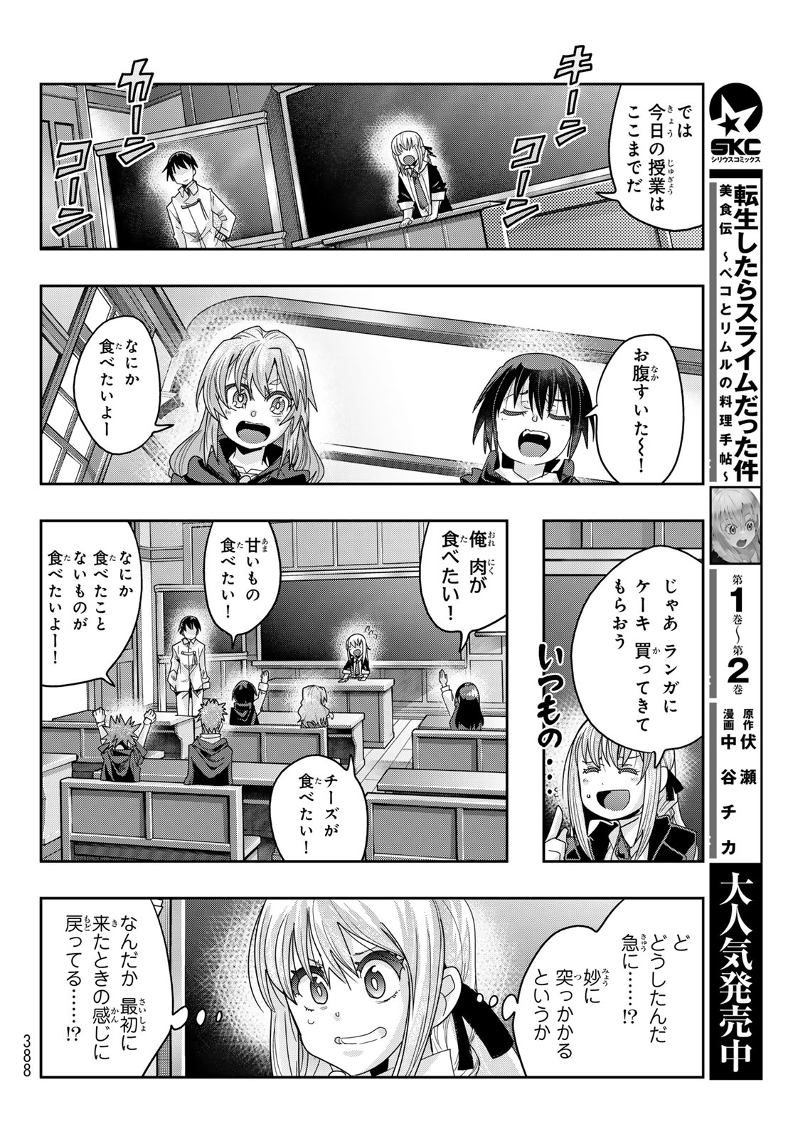 転生したらスライムだった件 #美食伝〜ペコとリムルの料理手帖〜 第13話 - Page 4