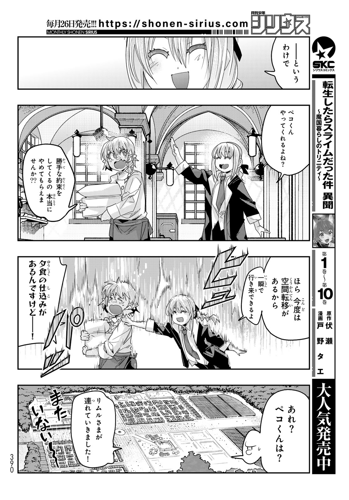 転生したらスライムだった件 #美食伝〜ペコとリムルの料理手帖〜 第13話 - Page 6