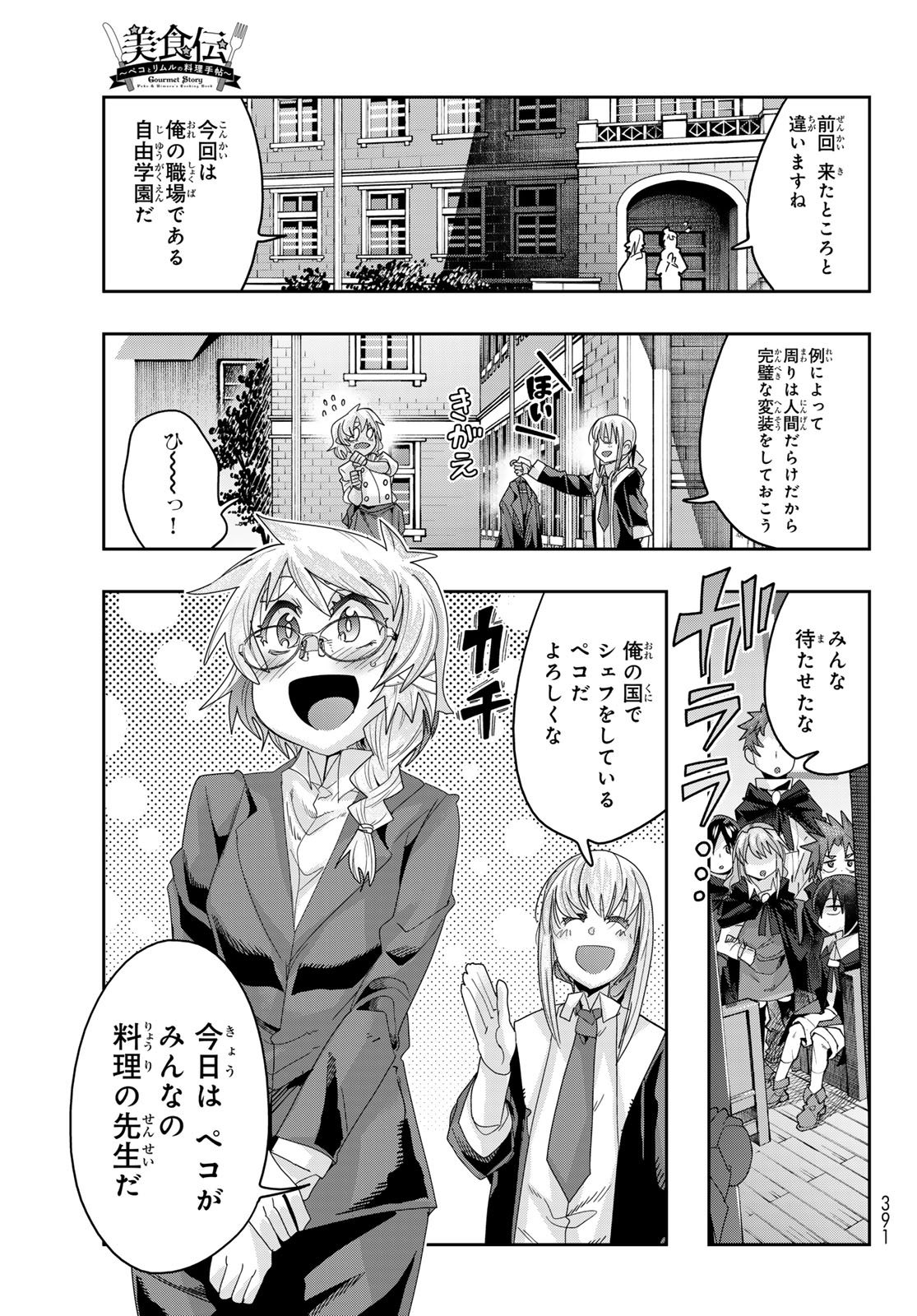 転生したらスライムだった件 #美食伝〜ペコとリムルの料理手帖〜 第13話 - Page 7