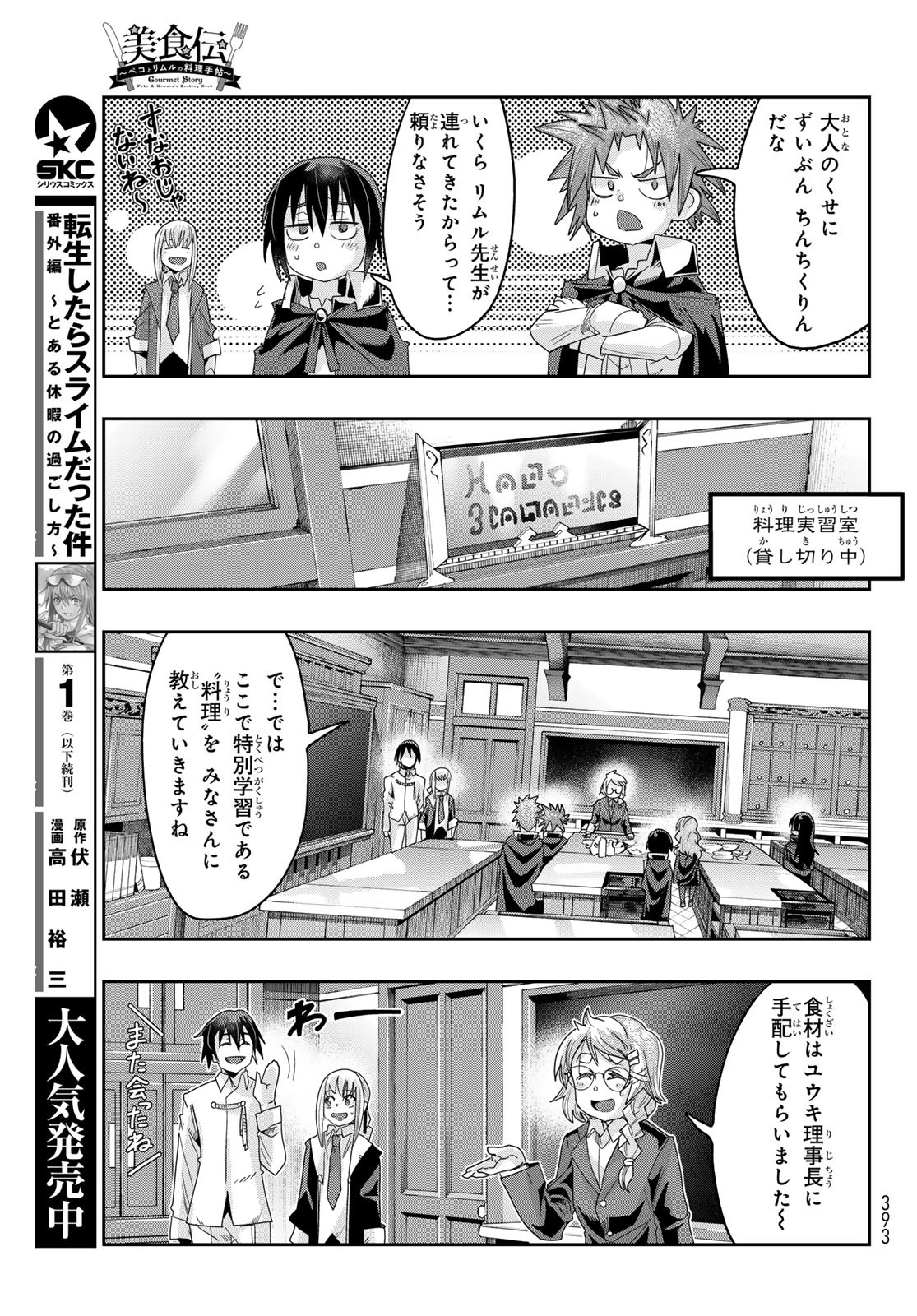 転生したらスライムだった件 #美食伝〜ペコとリムルの料理手帖〜 第13話 - Page 9