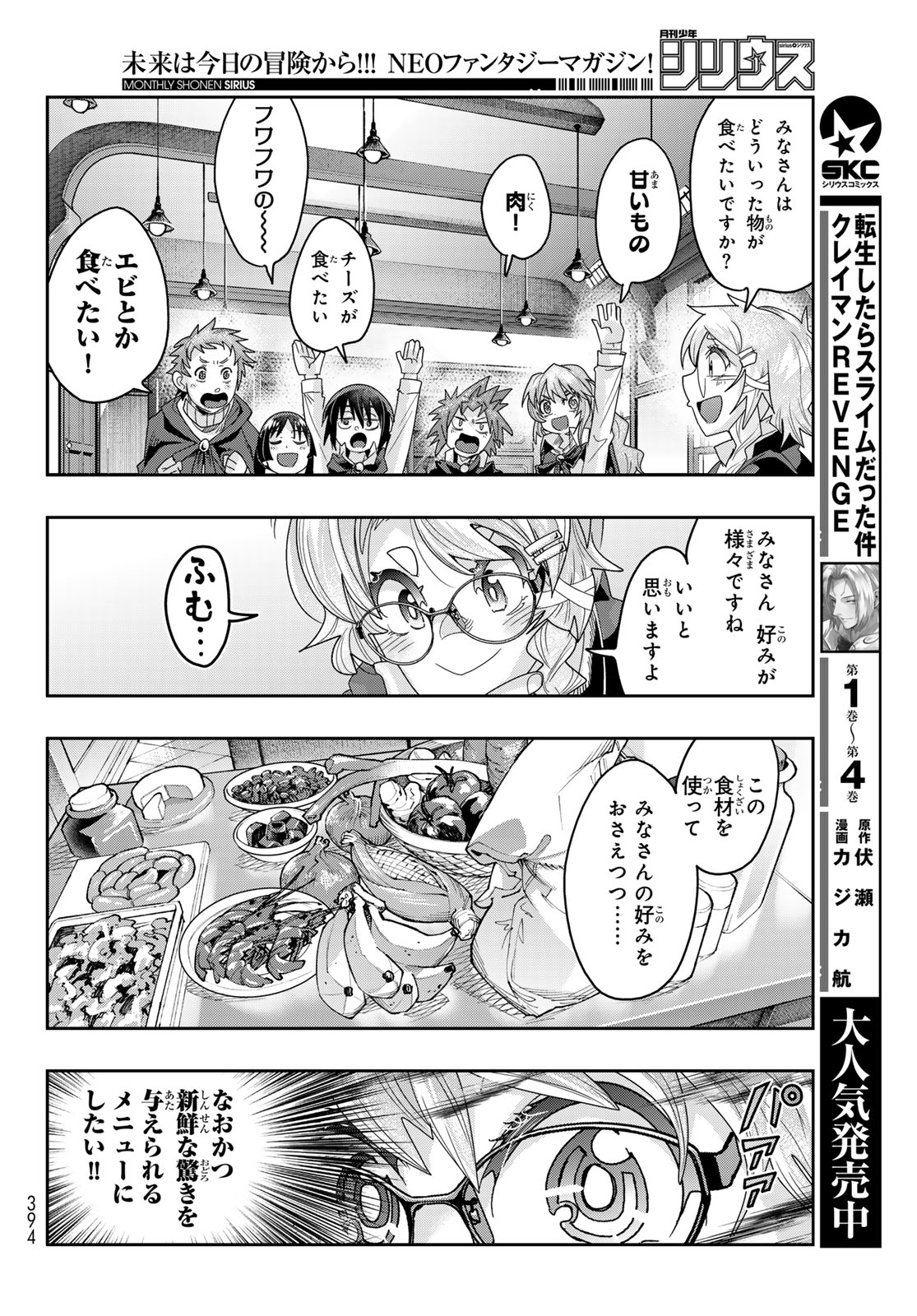 転生したらスライムだった件 #美食伝〜ペコとリムルの料理手帖〜 第13話 - Page 10