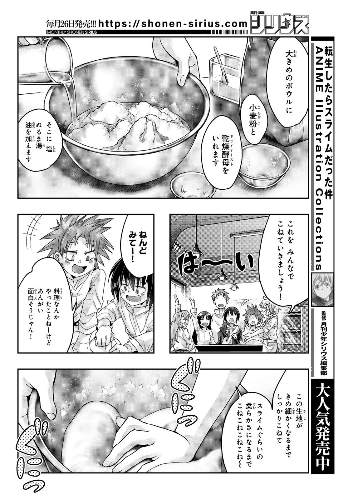 転生したらスライムだった件 #美食伝〜ペコとリムルの料理手帖〜 第13話 - Page 12