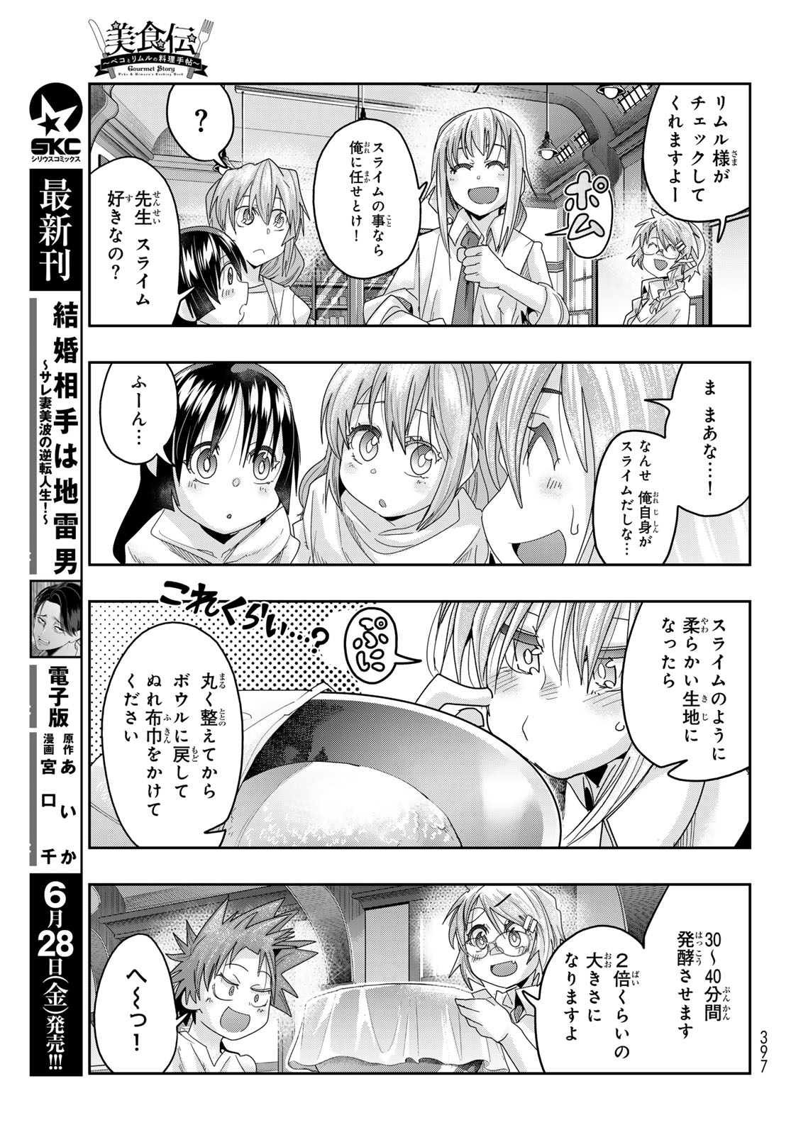 転生したらスライムだった件 #美食伝〜ペコとリムルの料理手帖〜 第13話 - Page 13